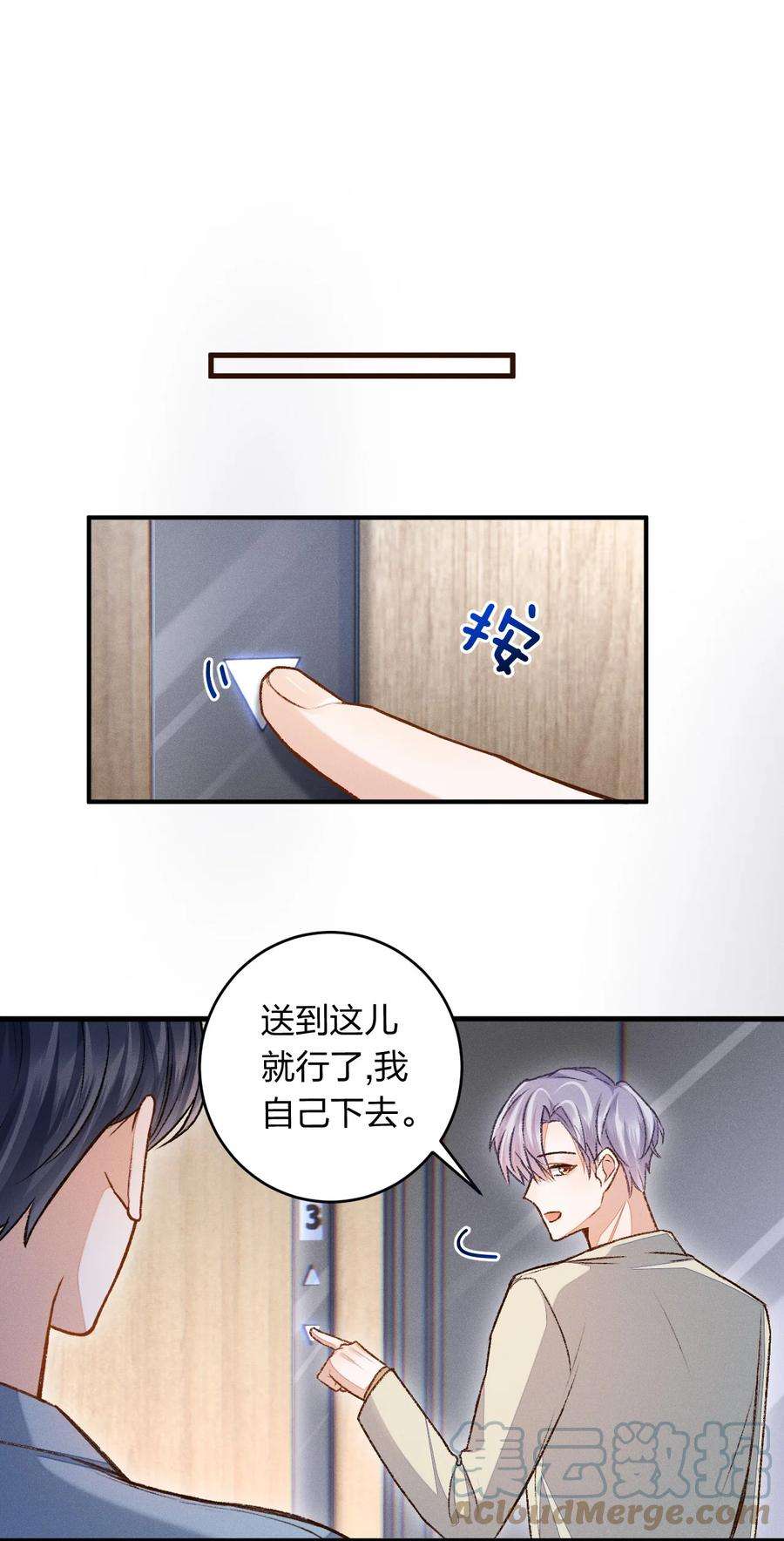 人设之王008 哥哥，好不好嘛