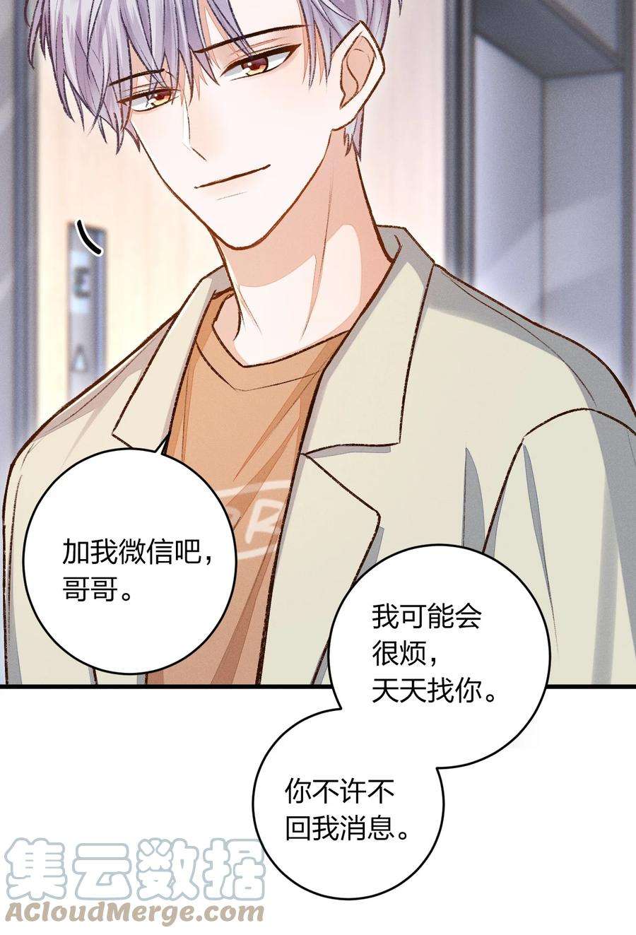 人设之王008 哥哥，好不好嘛