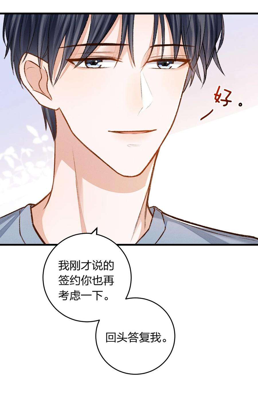 人设之王008 哥哥，好不好嘛