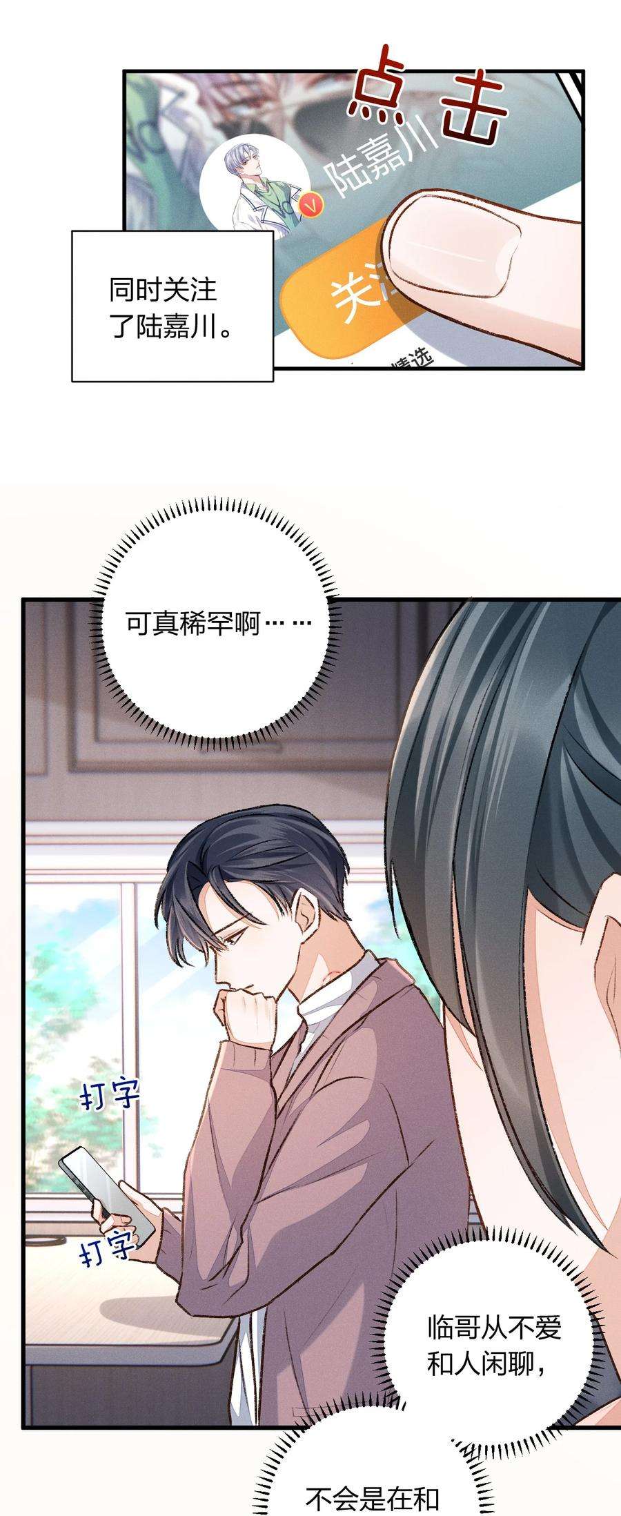 人设之王008 哥哥，好不好嘛