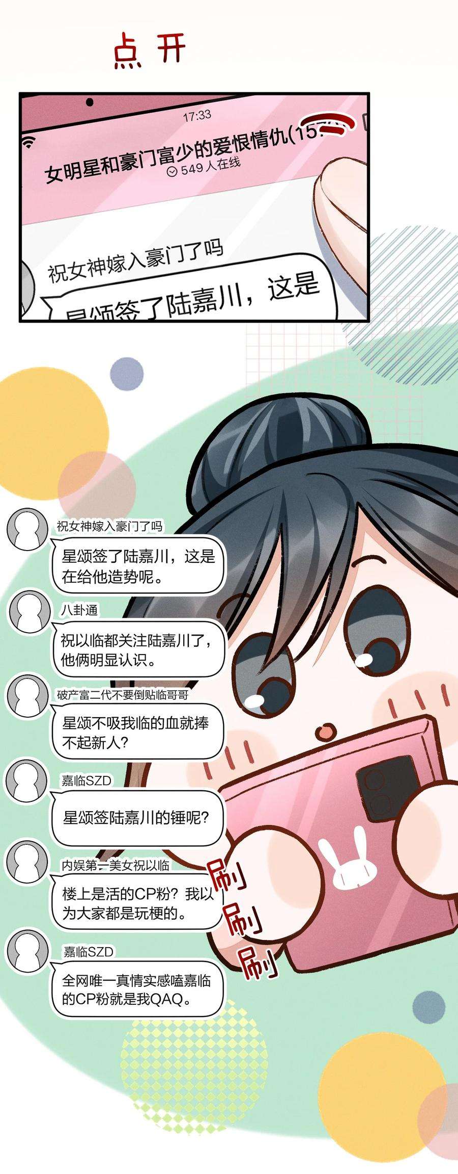 人设之王008 哥哥，好不好嘛