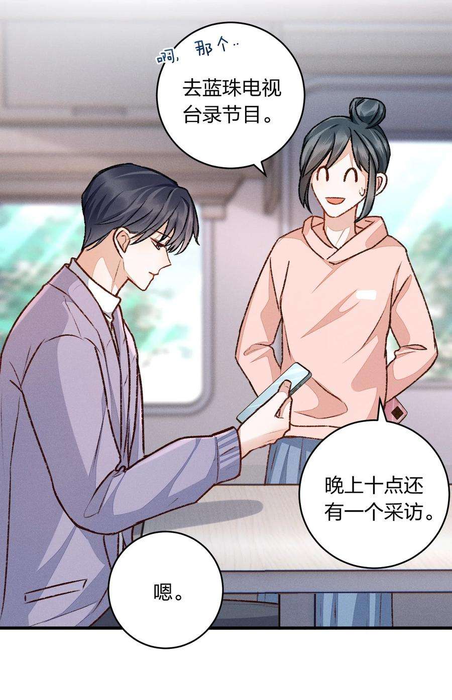 人设之王008 哥哥，好不好嘛