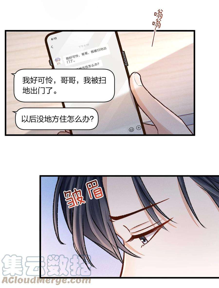 人设之王008 哥哥，好不好嘛