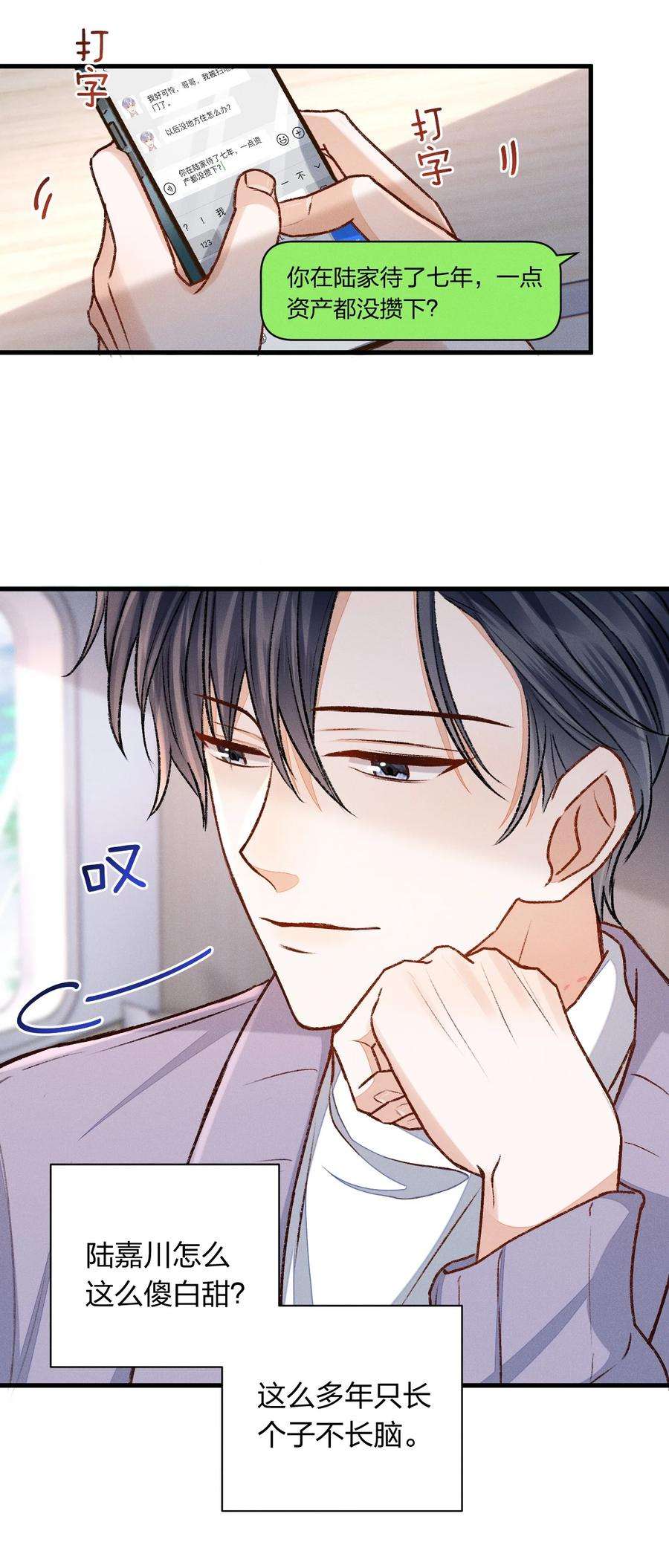 人设之王008 哥哥，好不好嘛