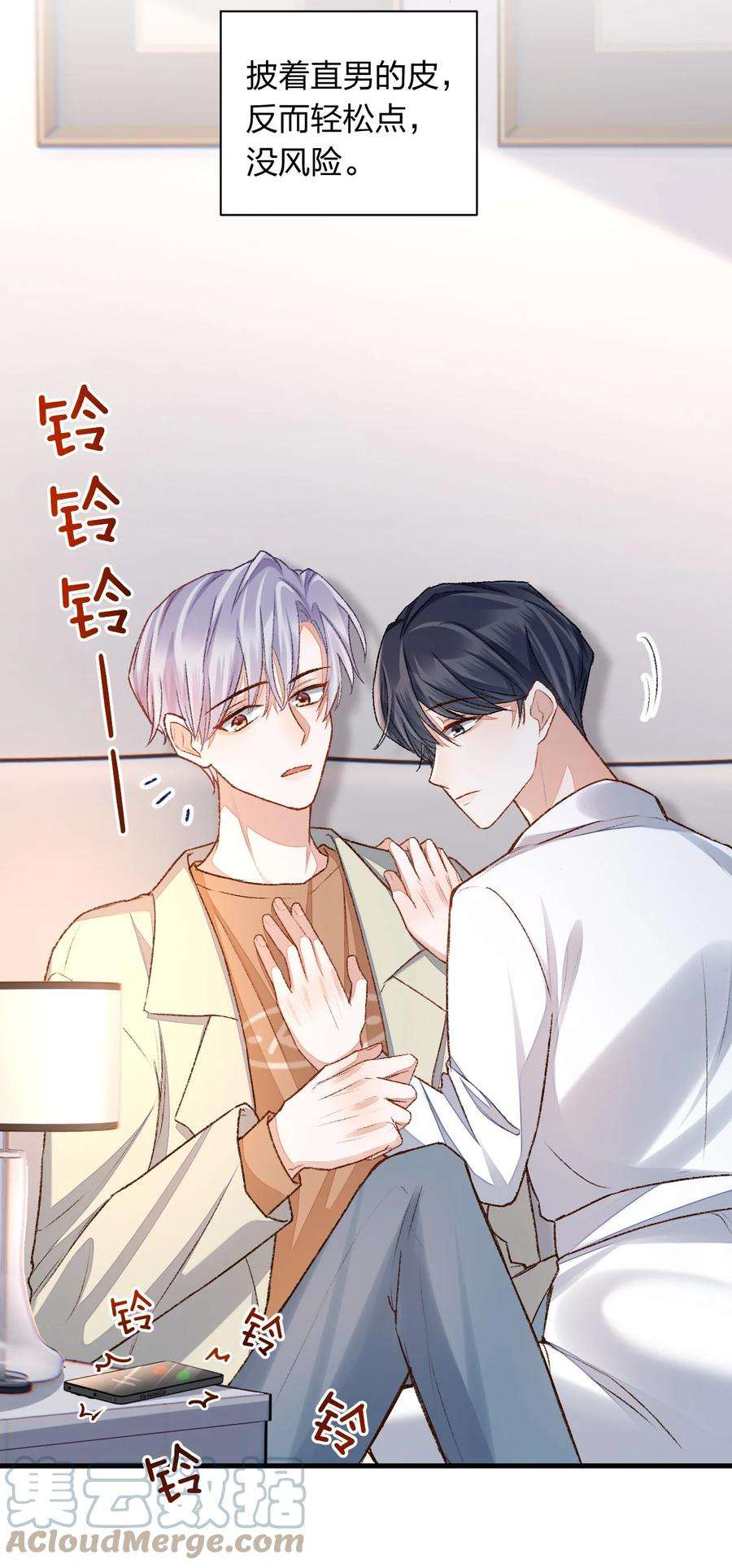 人设之王008 哥哥，好不好嘛