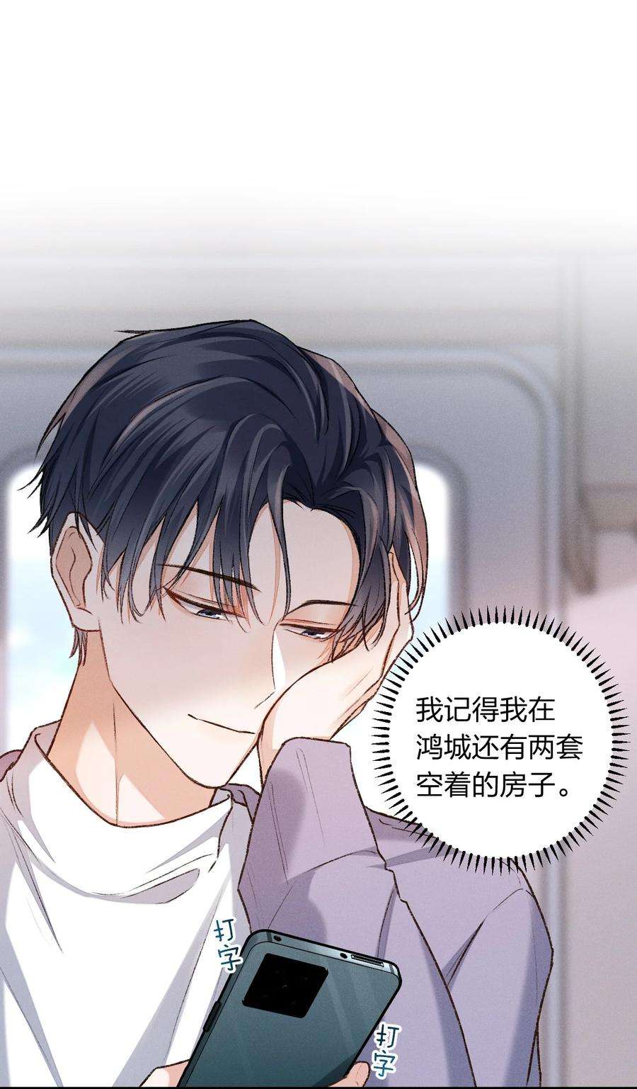 人设之王009 我有件事想告诉你