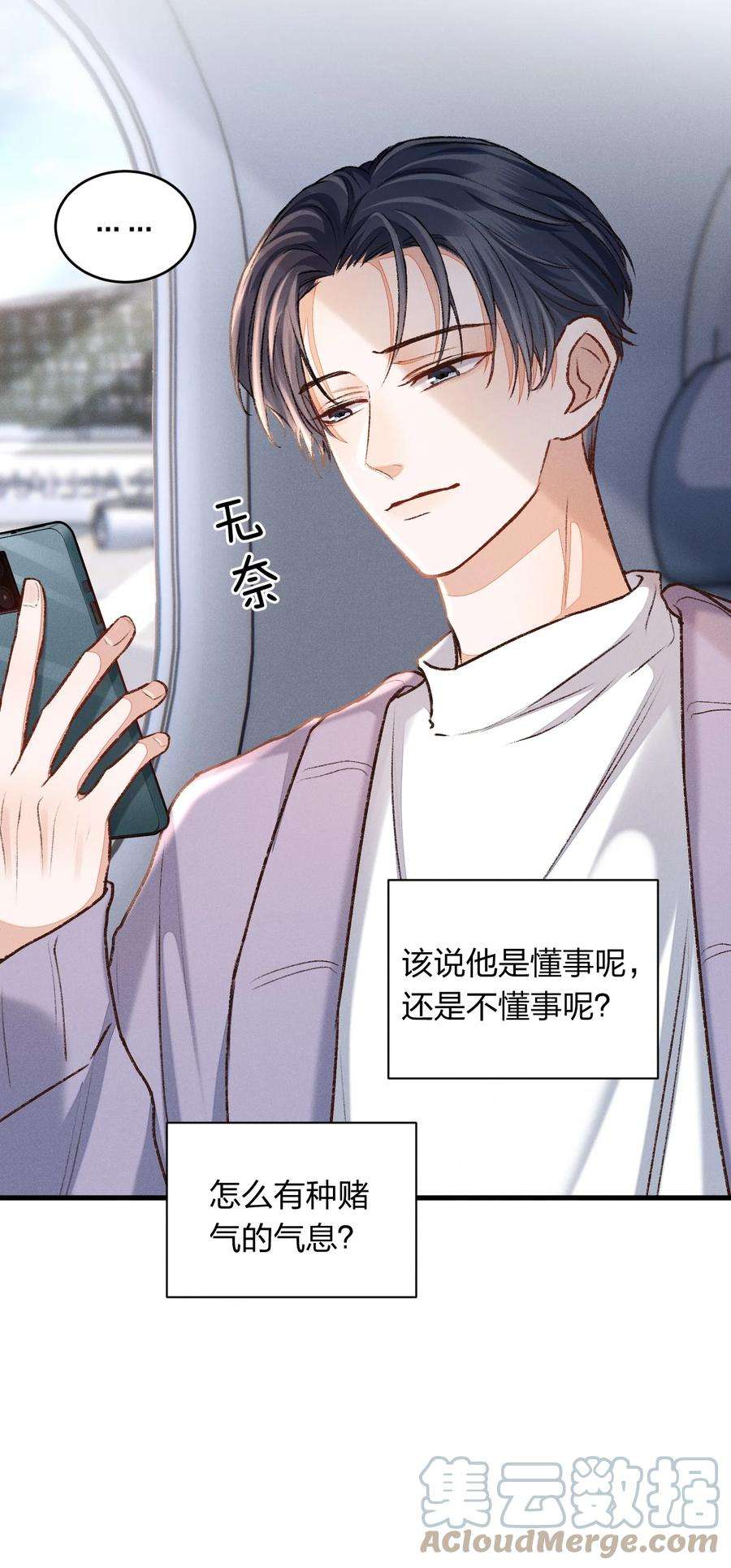 人设之王009 我有件事想告诉你