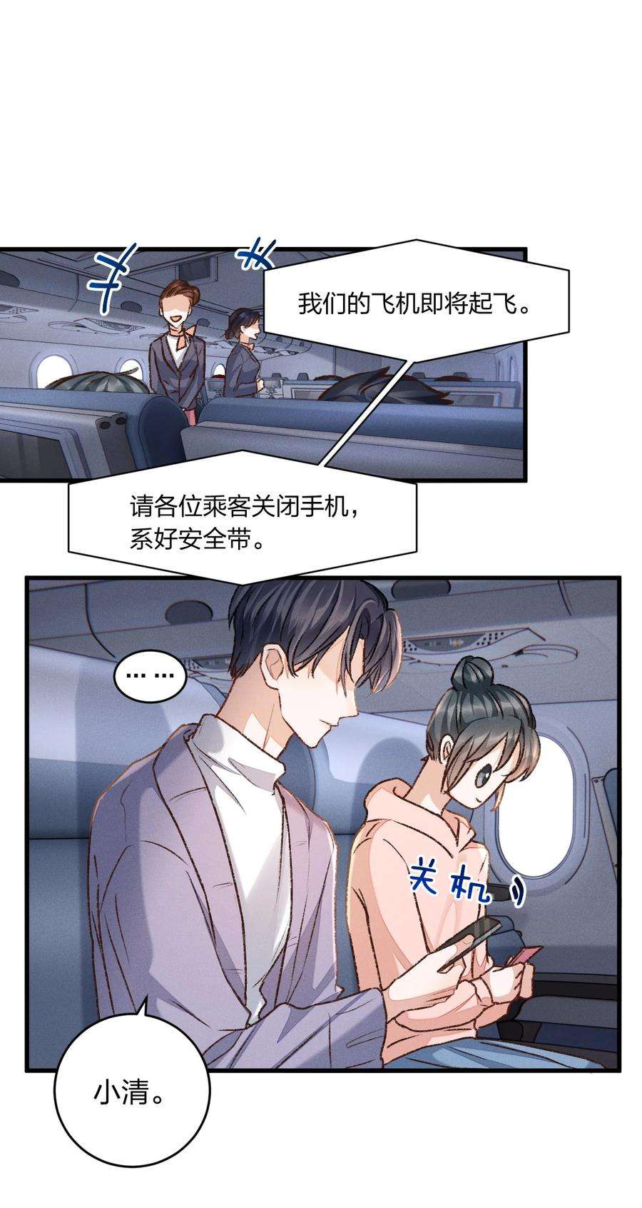 人设之王009 我有件事想告诉你