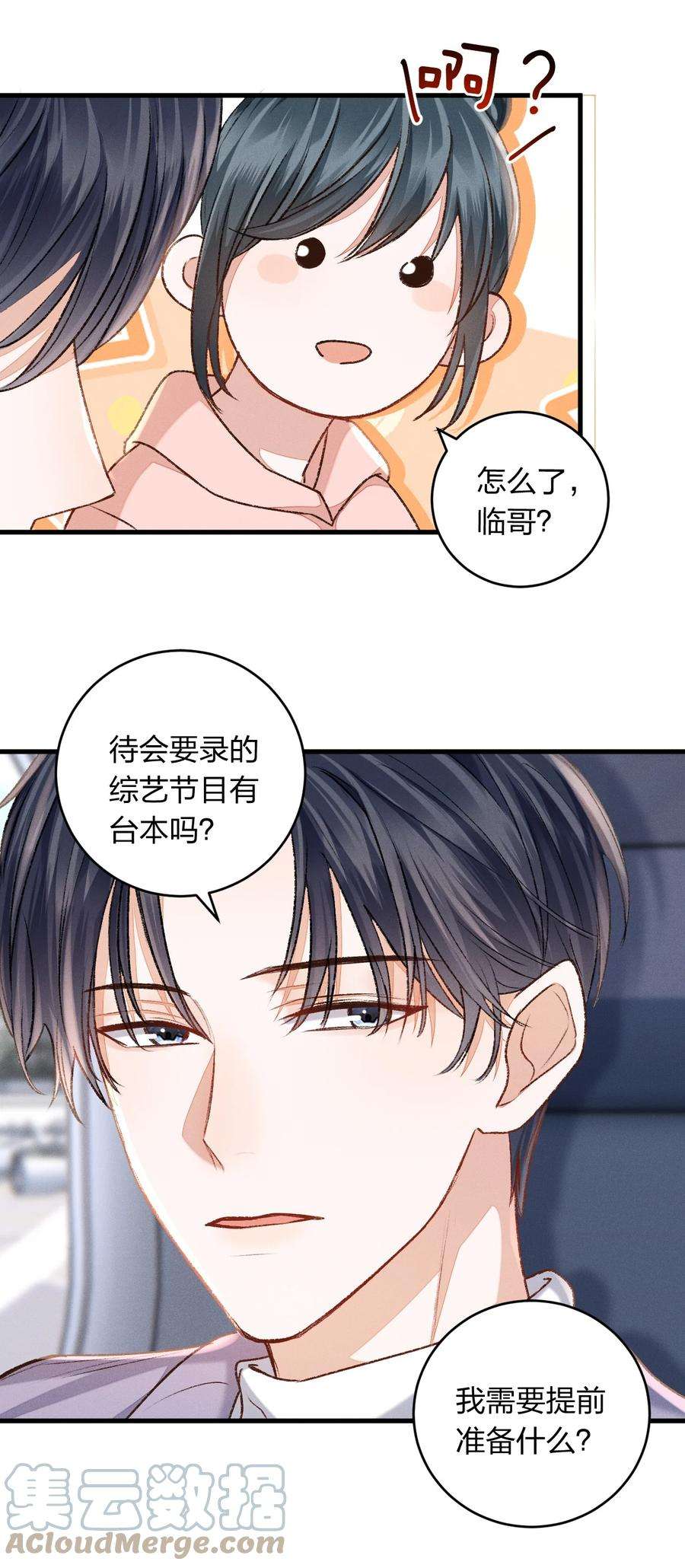 人设之王009 我有件事想告诉你