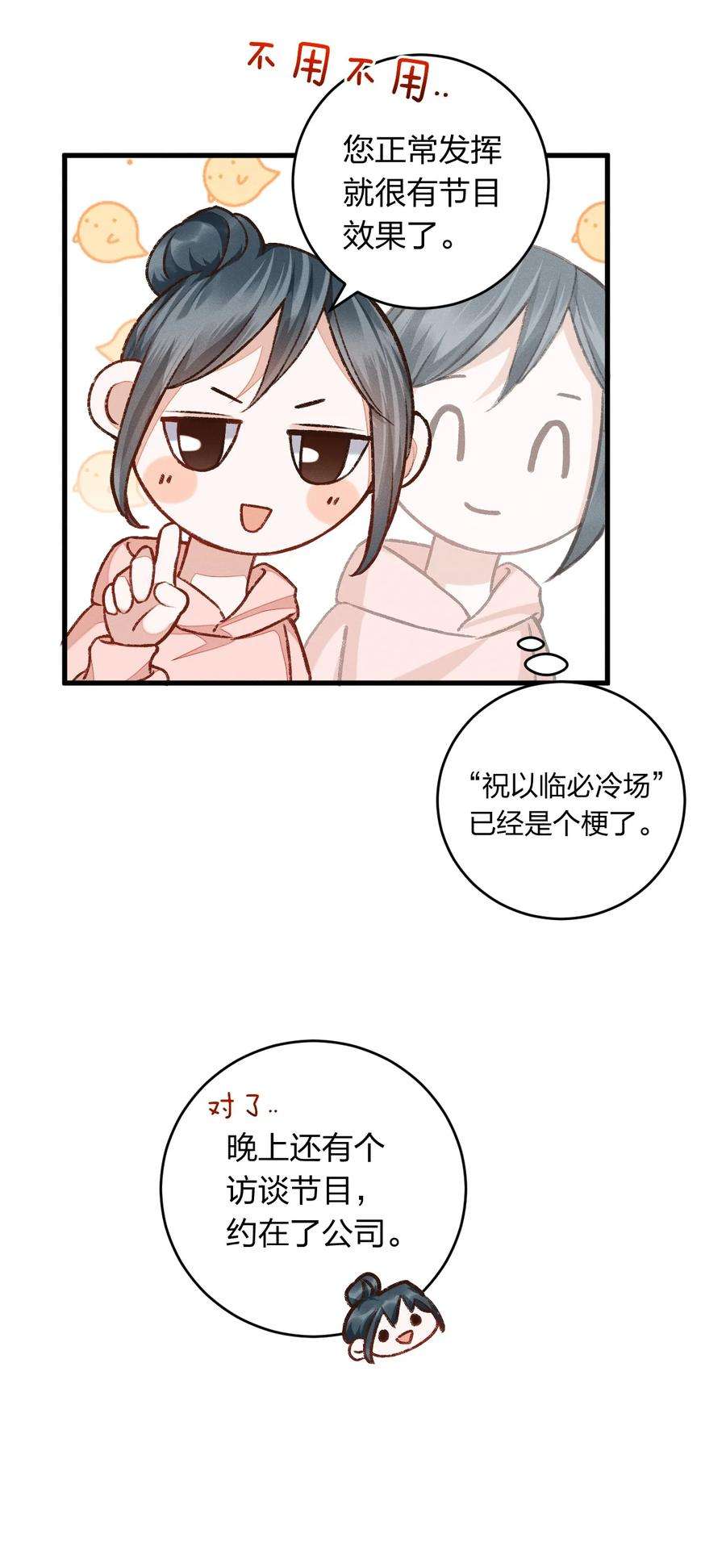 人设之王009 我有件事想告诉你