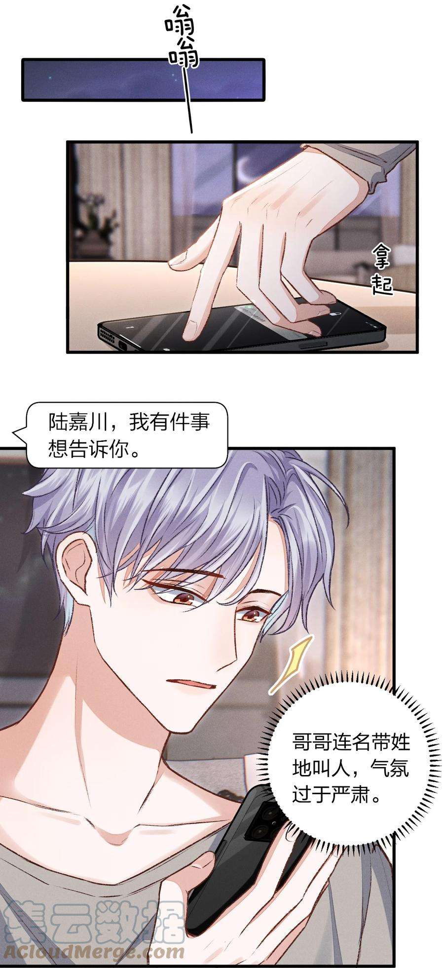 人设之王009 我有件事想告诉你