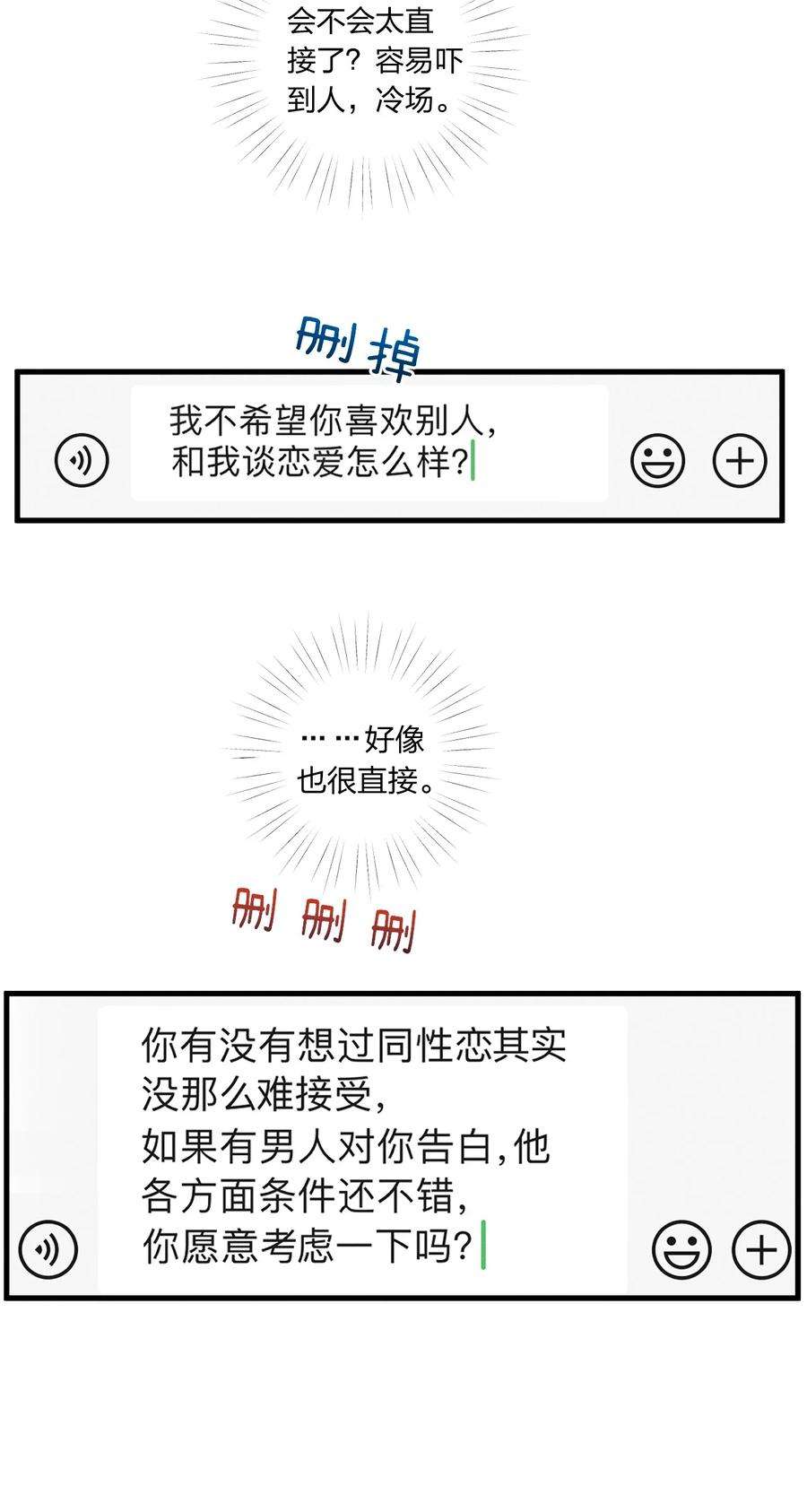 人设之王009 我有件事想告诉你