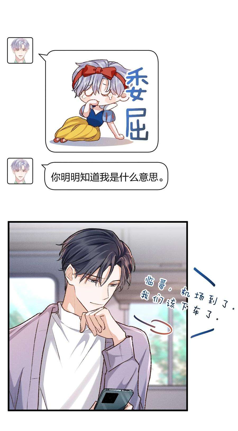 人设之王009 我有件事想告诉你