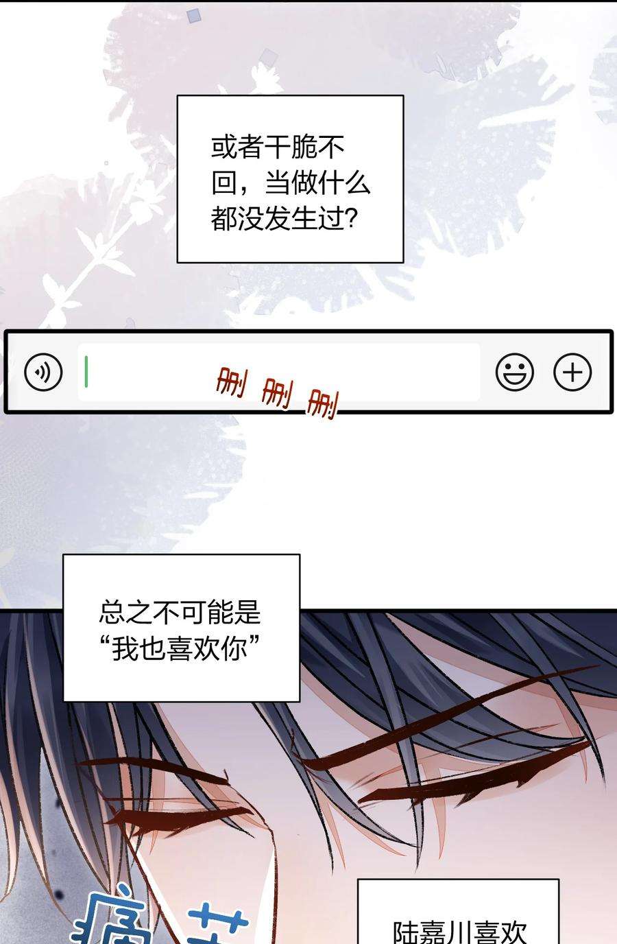 人设之王009 我有件事想告诉你