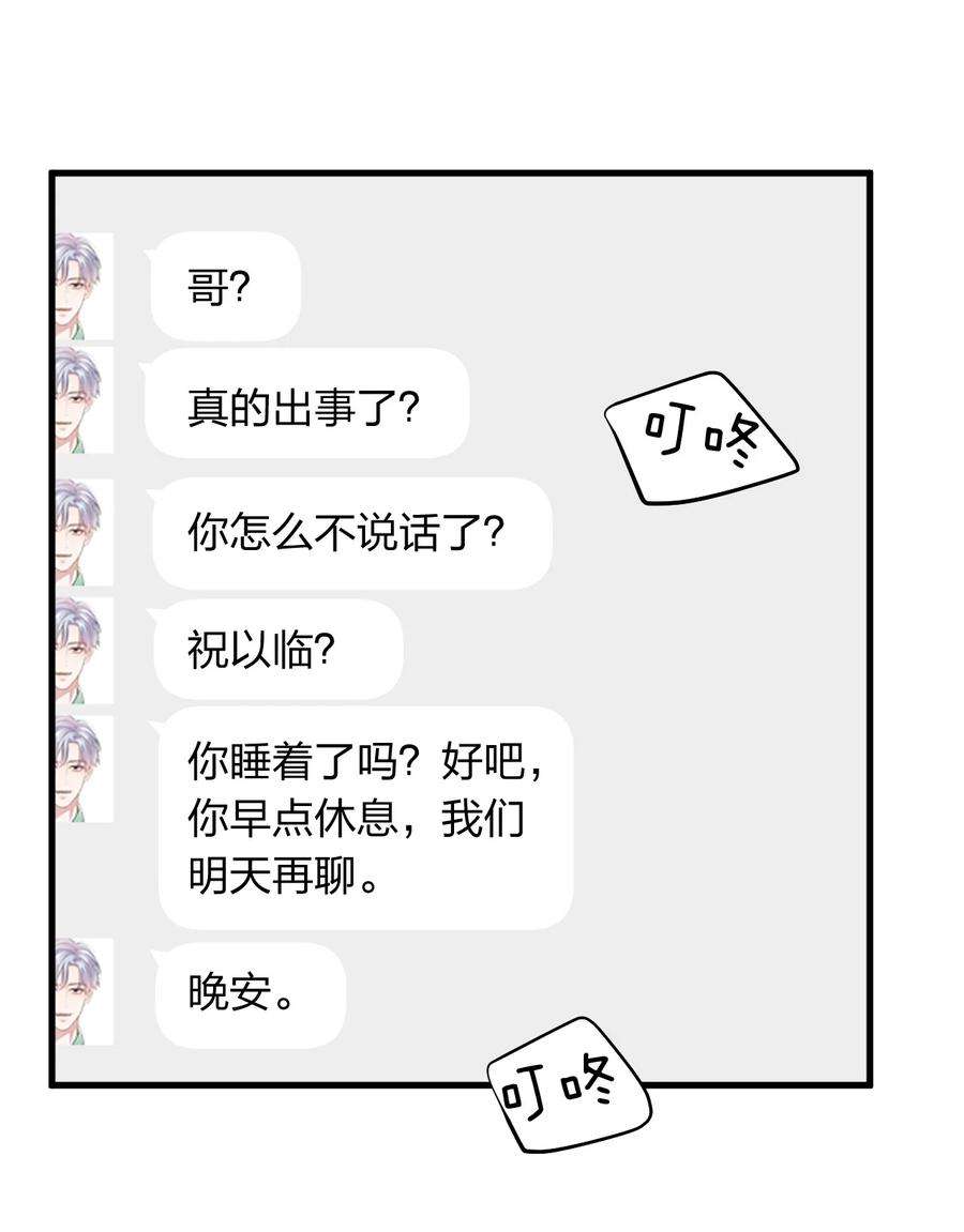 人设之王009 我有件事想告诉你