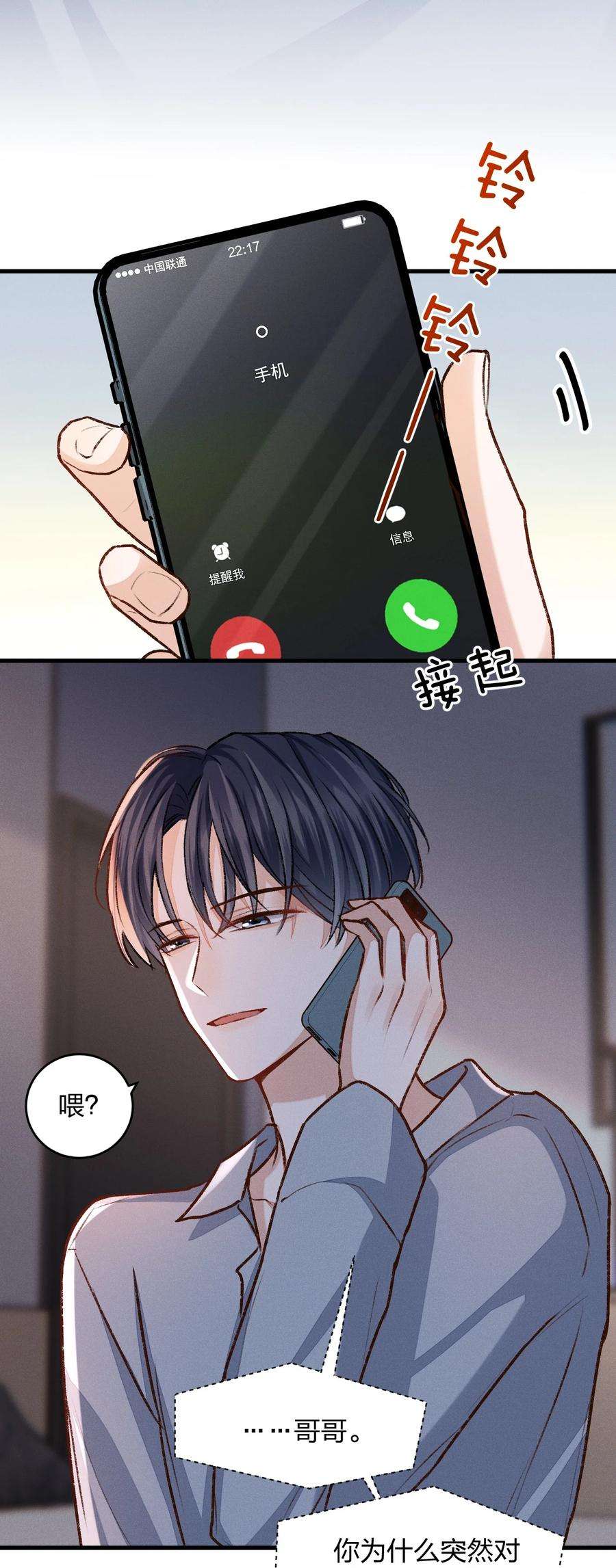 人设之王010 幼稚死了