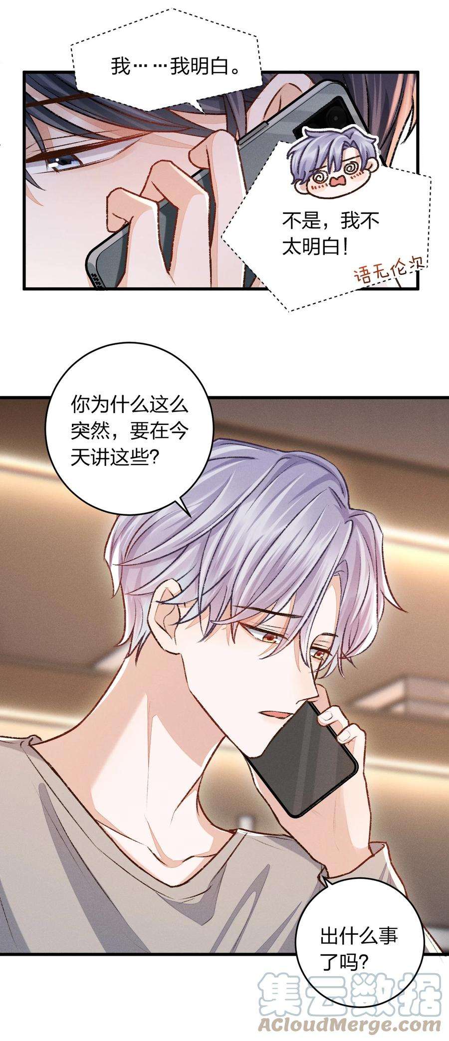 人设之王010 幼稚死了