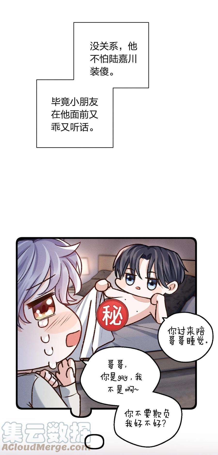 人设之王010 幼稚死了