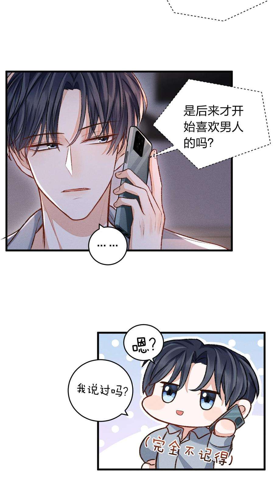 人设之王010 幼稚死了