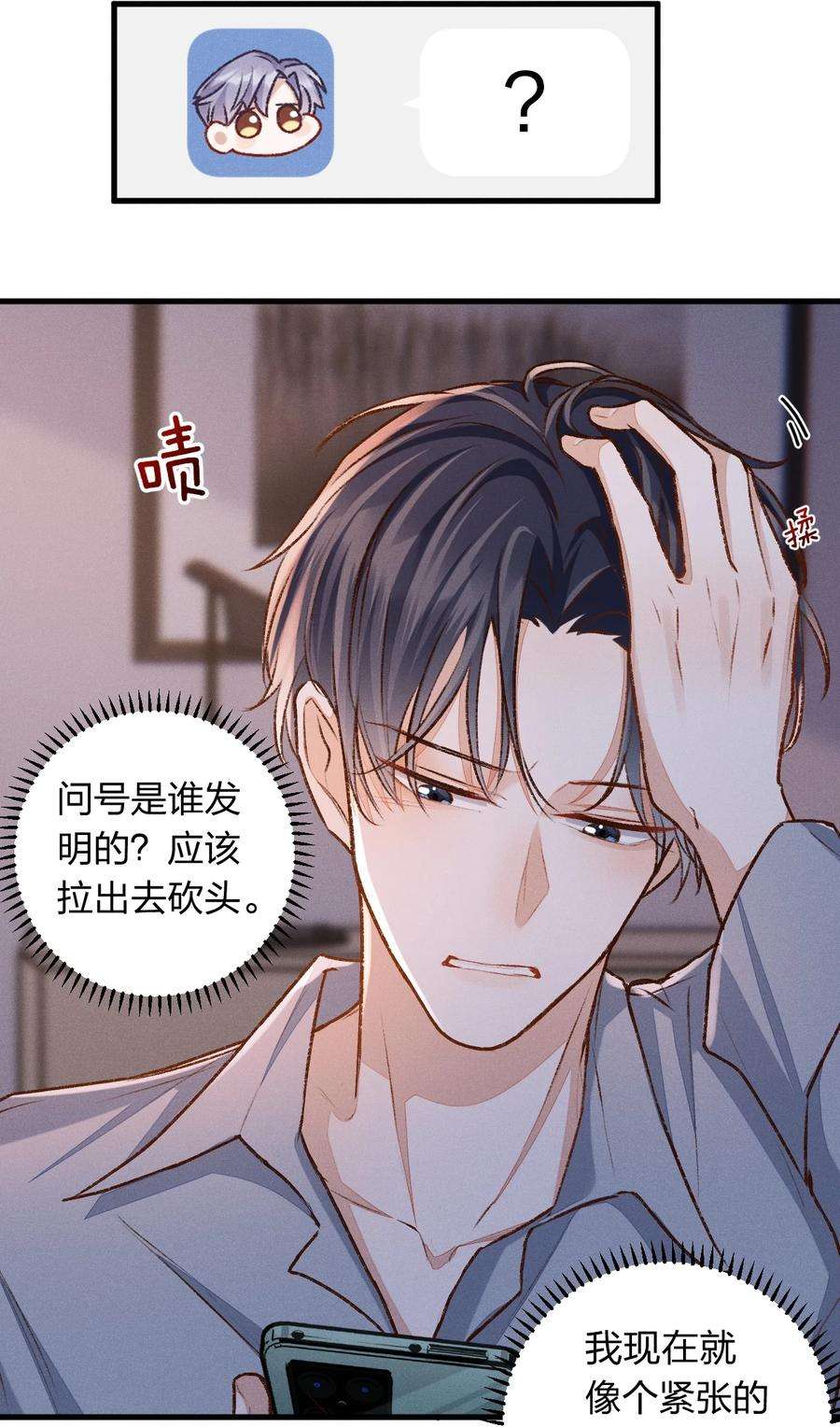 人设之王010 幼稚死了