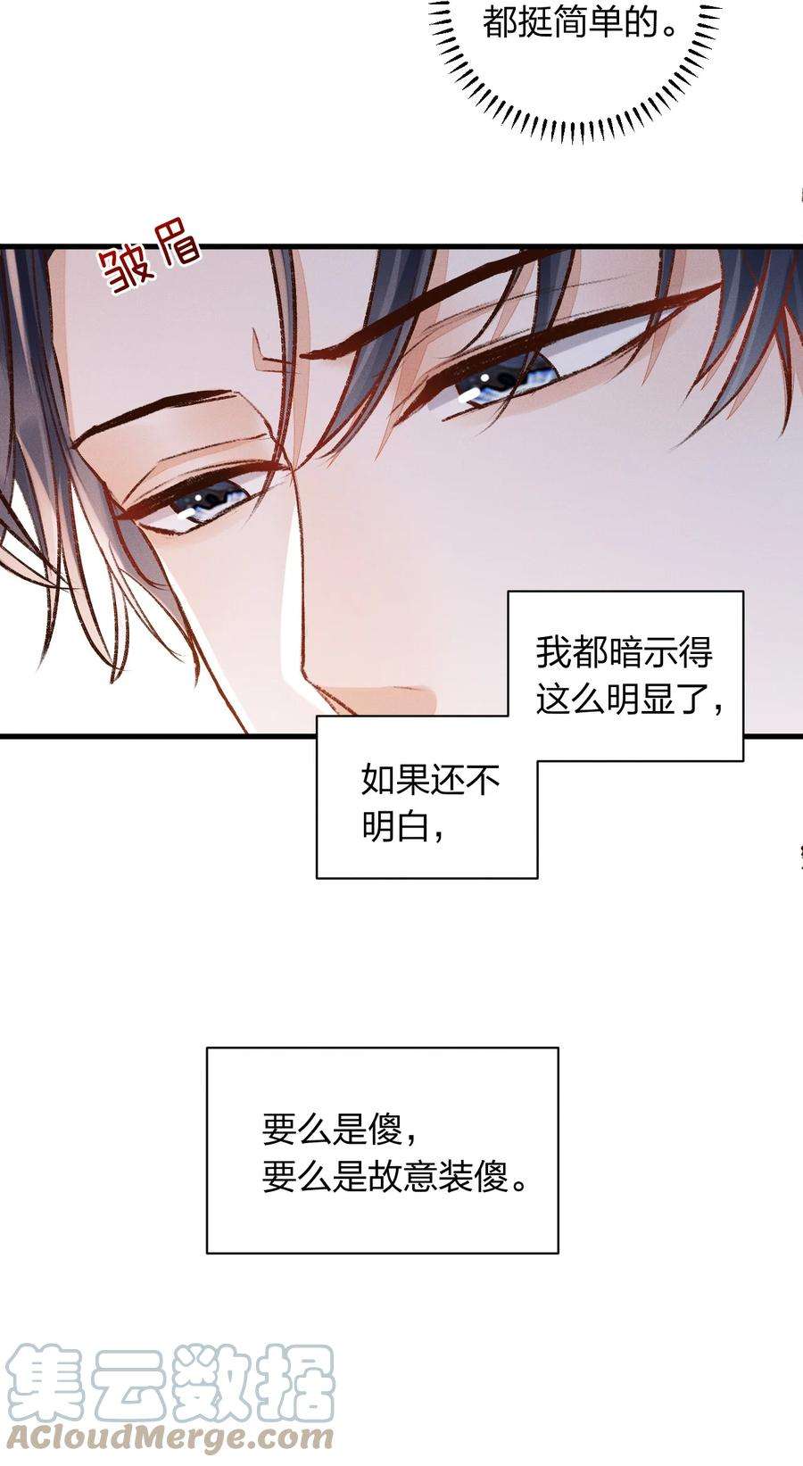 人设之王010 幼稚死了