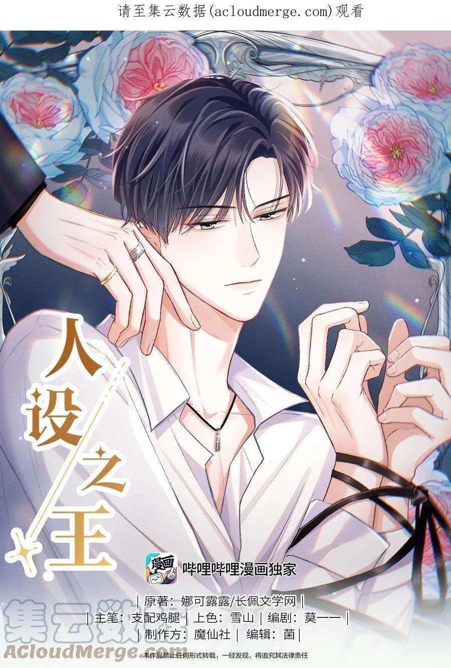 人设之王011 我愿意牺牲自己