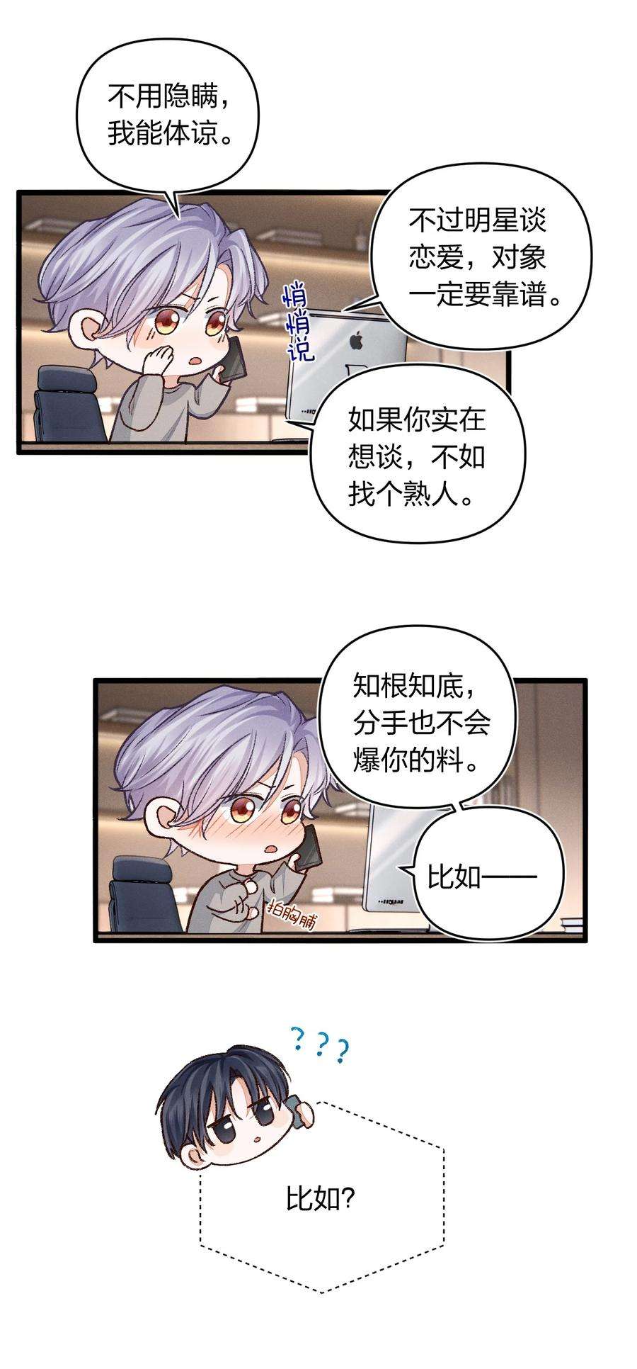 人设之王011 我愿意牺牲自己