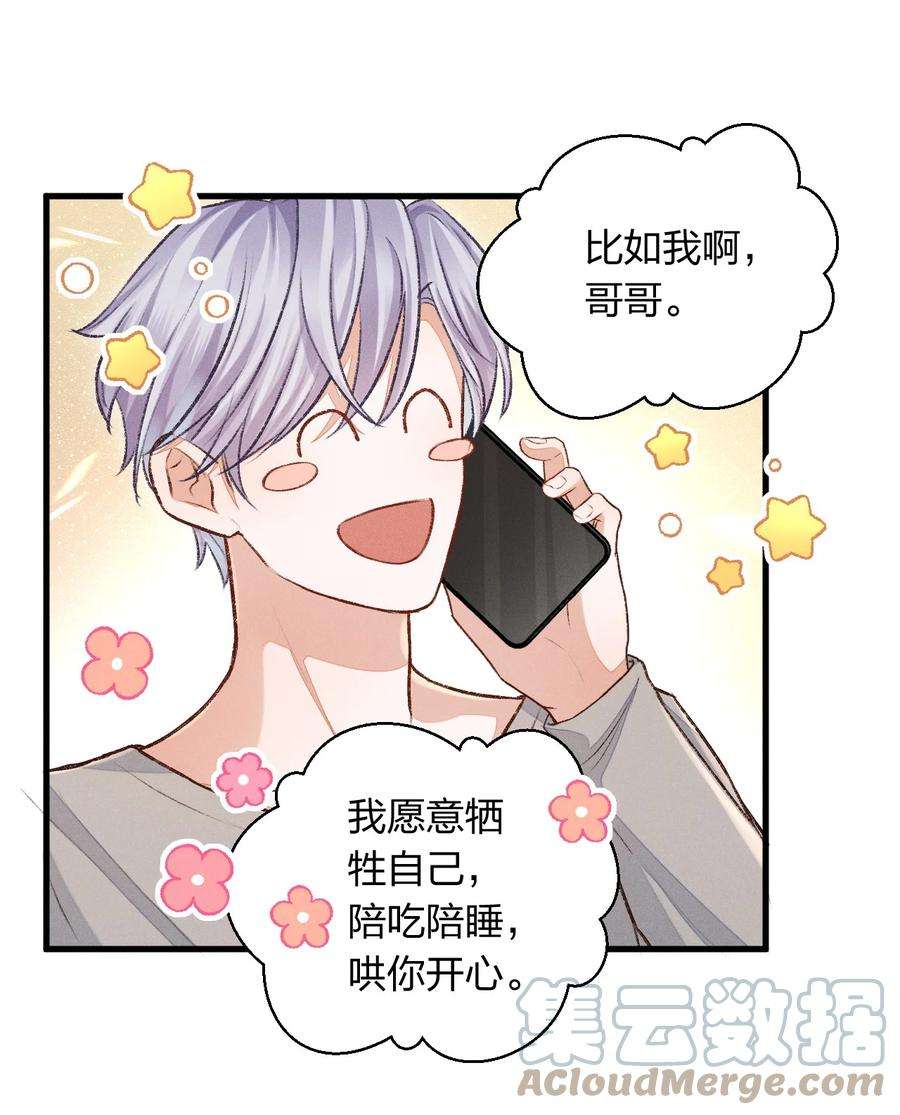 人设之王011 我愿意牺牲自己