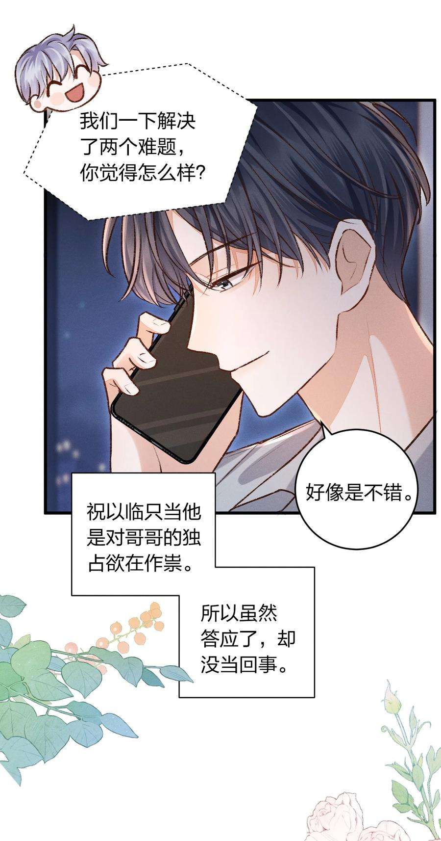 人设之王011 我愿意牺牲自己