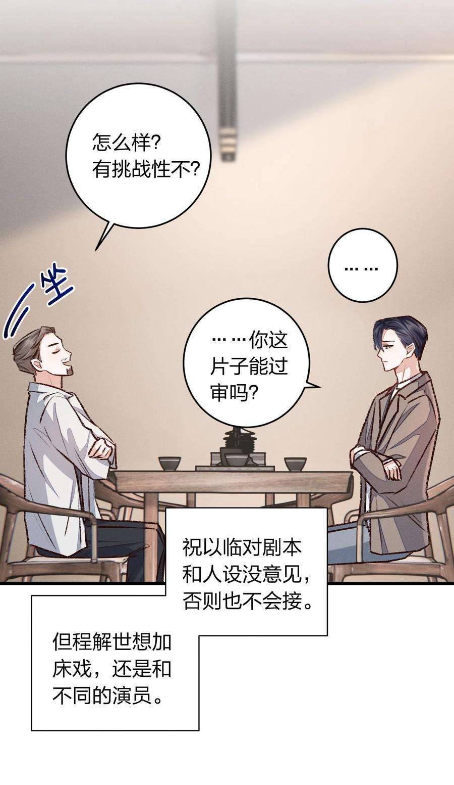 人设之王011 我愿意牺牲自己