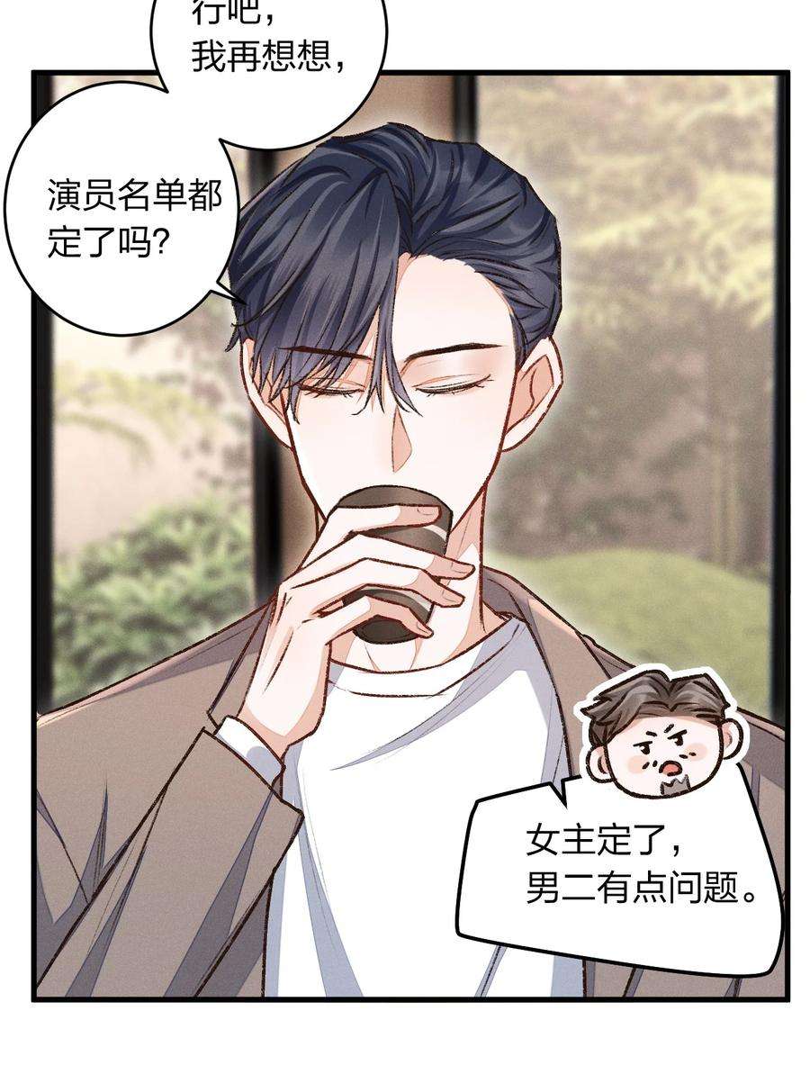 人设之王011 我愿意牺牲自己