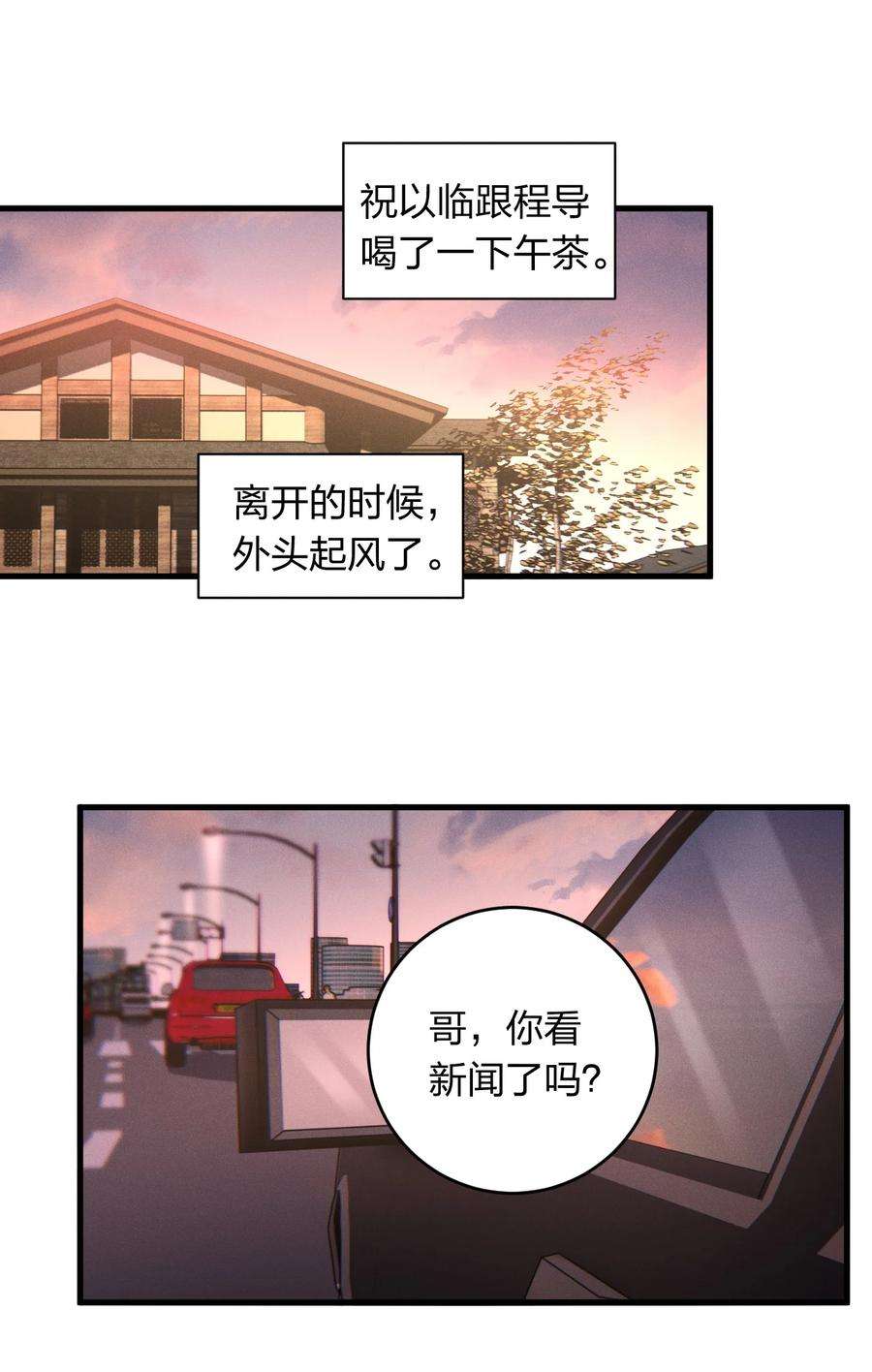 人设之王011 我愿意牺牲自己