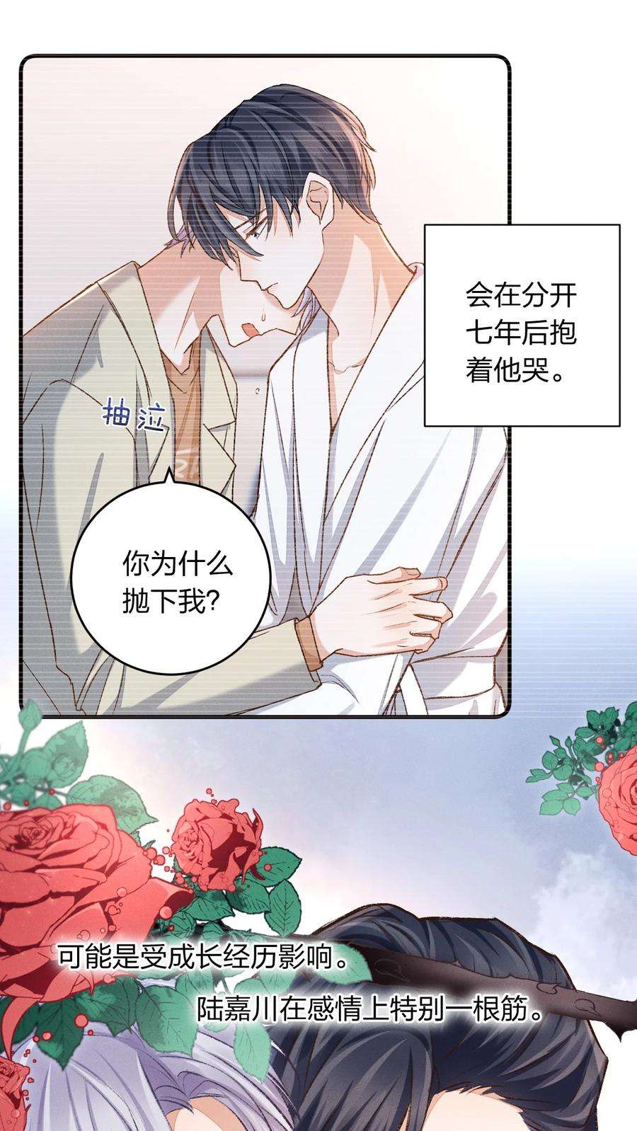 人设之王011 我愿意牺牲自己