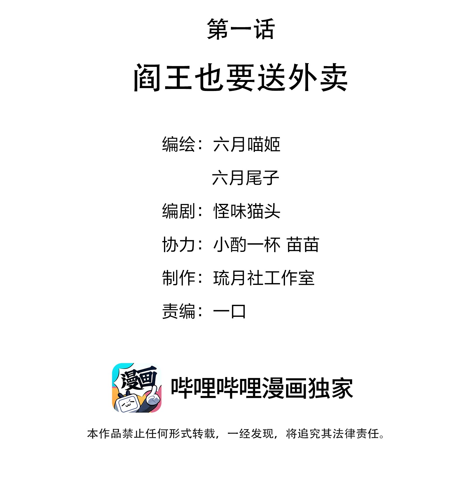 你们阎王怎么都这样？！01 阎王也要送外卖！