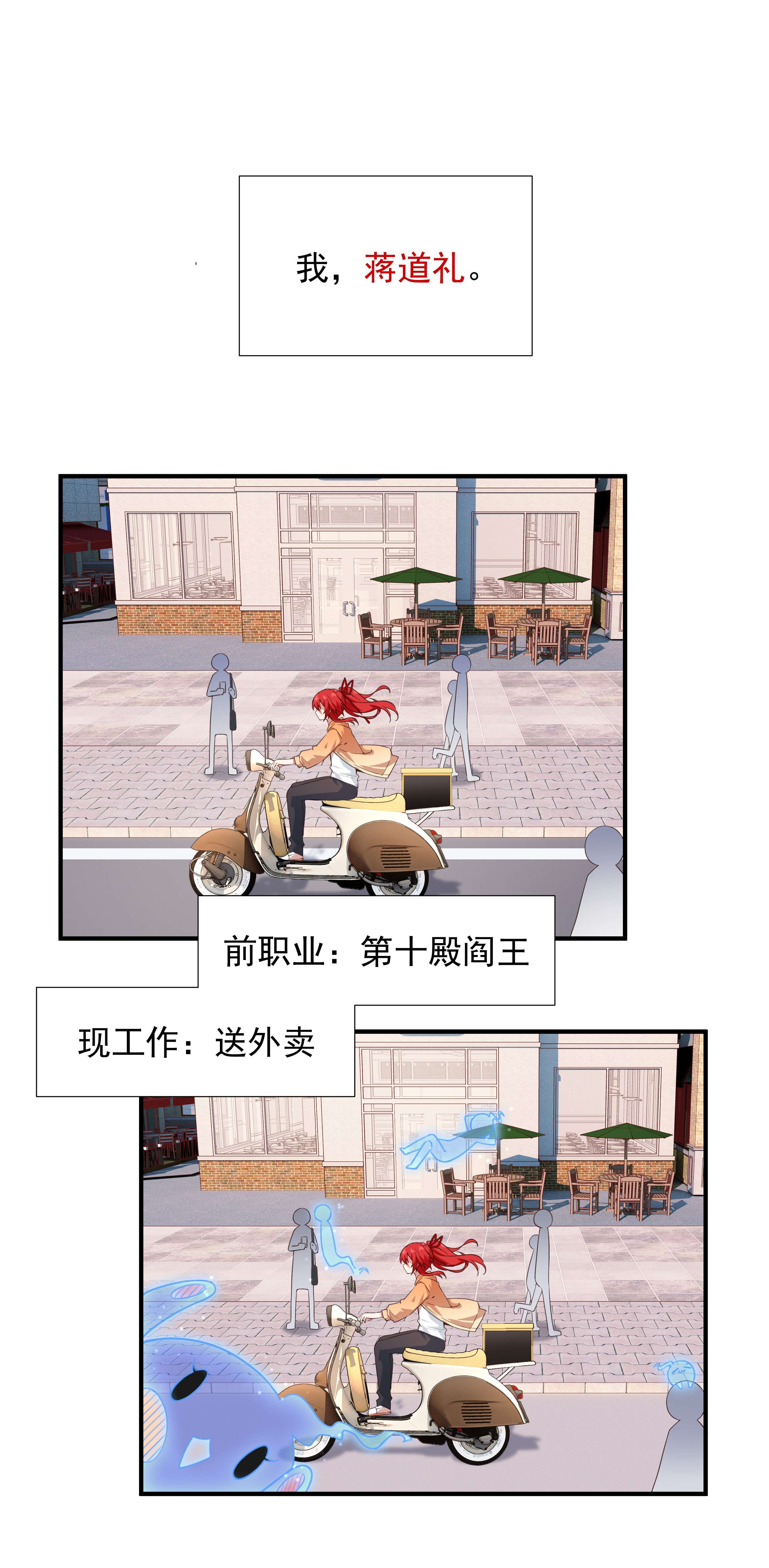 你们阎王怎么都这样？！01 阎王也要送外卖！
