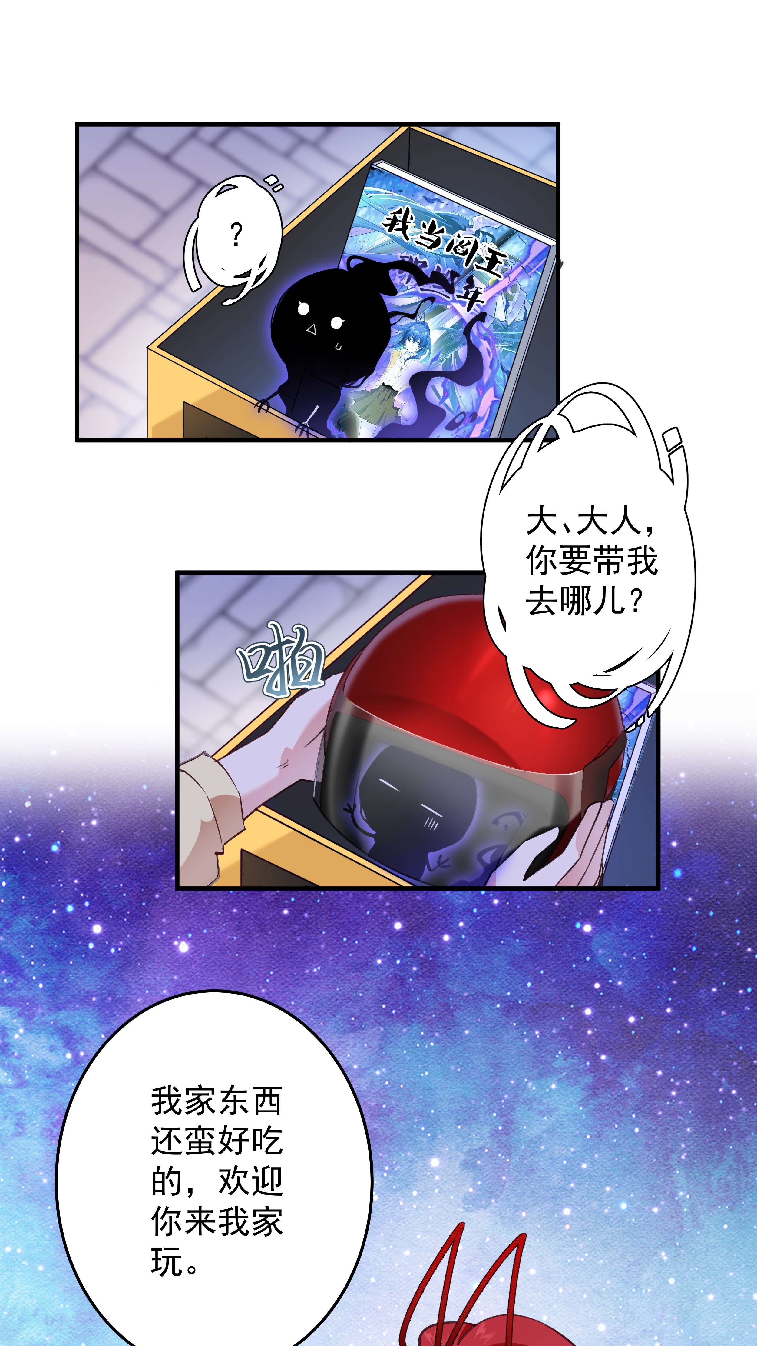 你们阎王怎么都这样？！01 阎王也要送外卖！