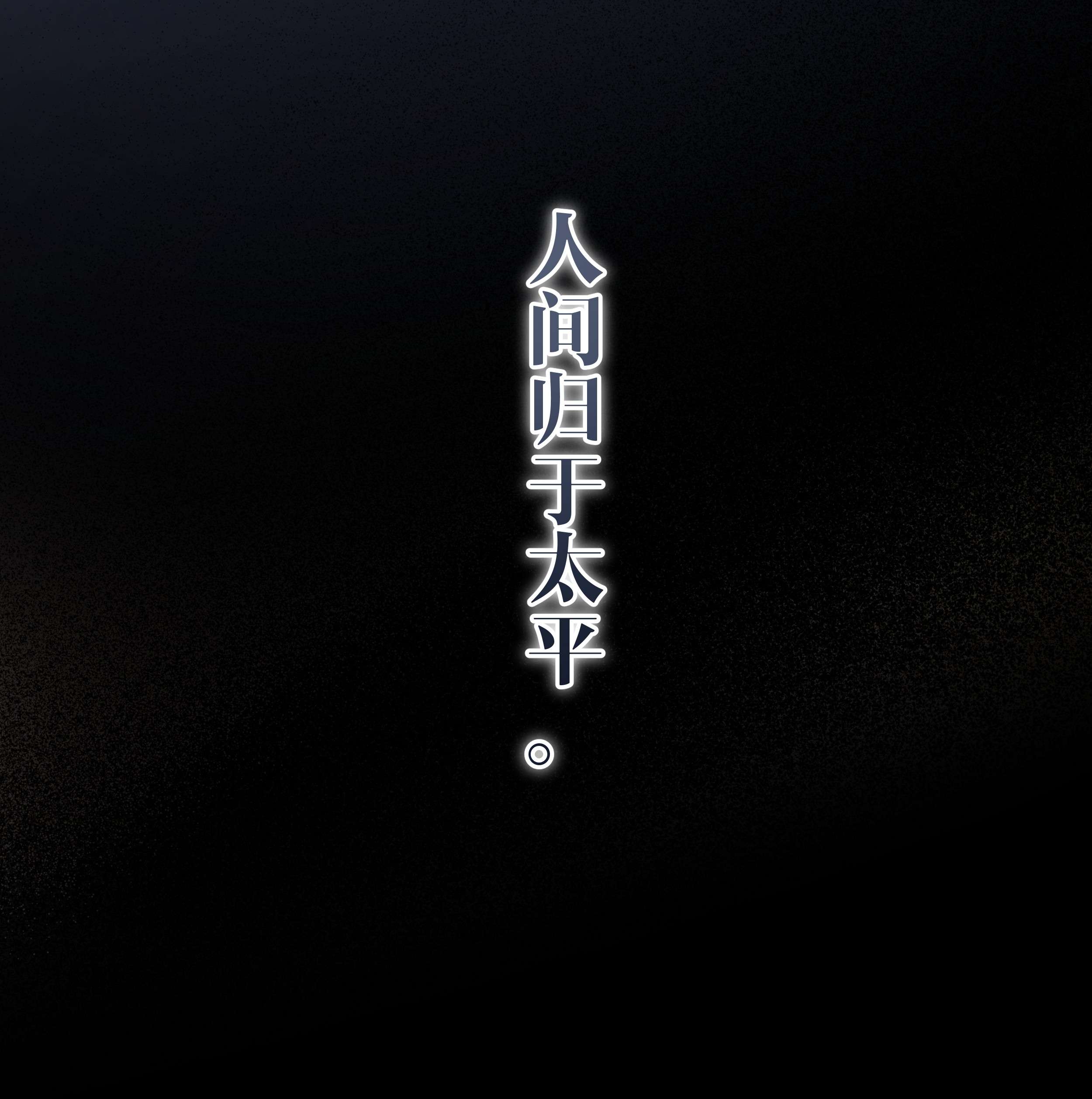 你们阎王怎么都这样？！01 阎王也要送外卖！