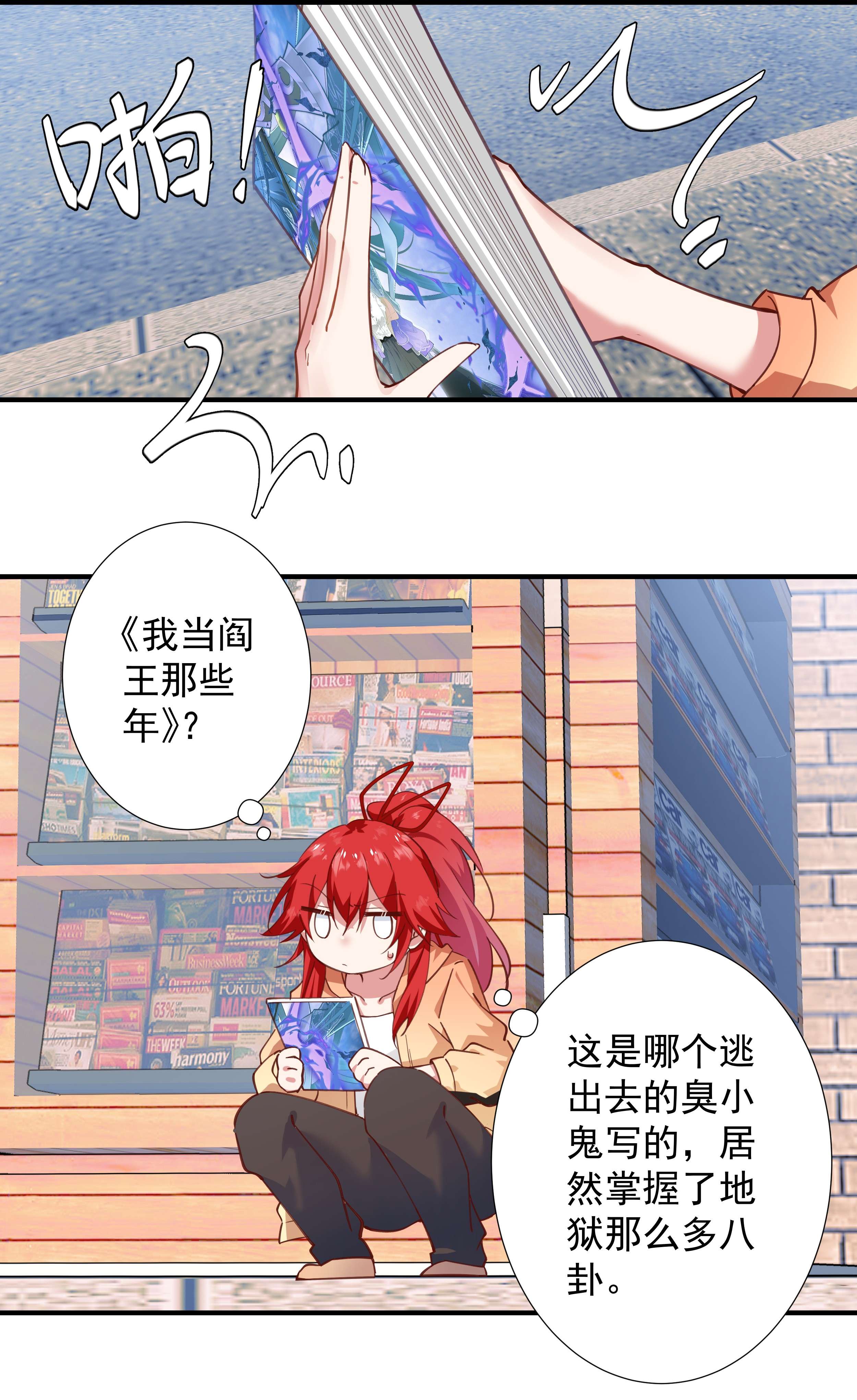 你们阎王怎么都这样？！01 阎王也要送外卖！