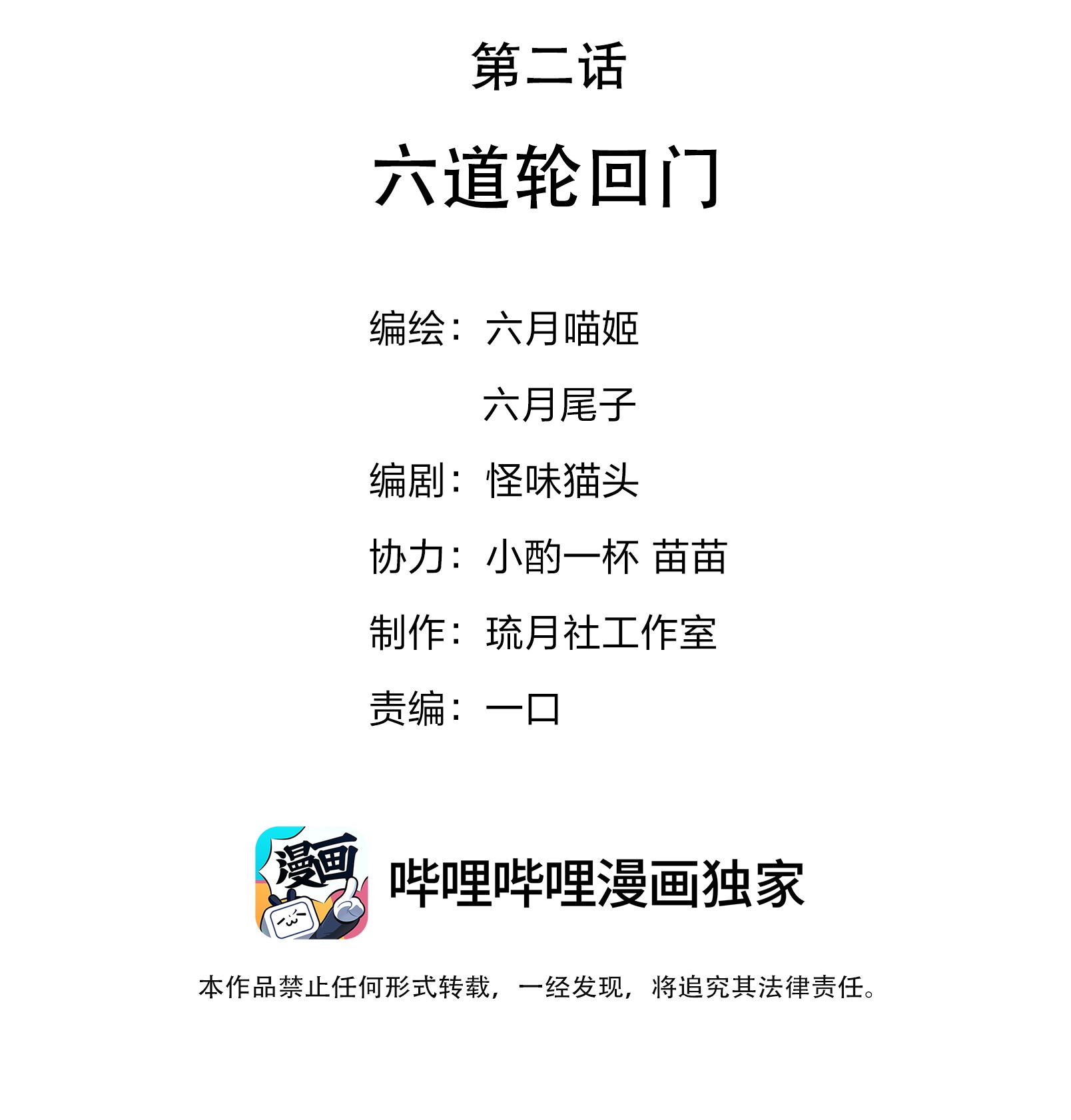 你们阎王怎么都这样？！02 六道轮话门