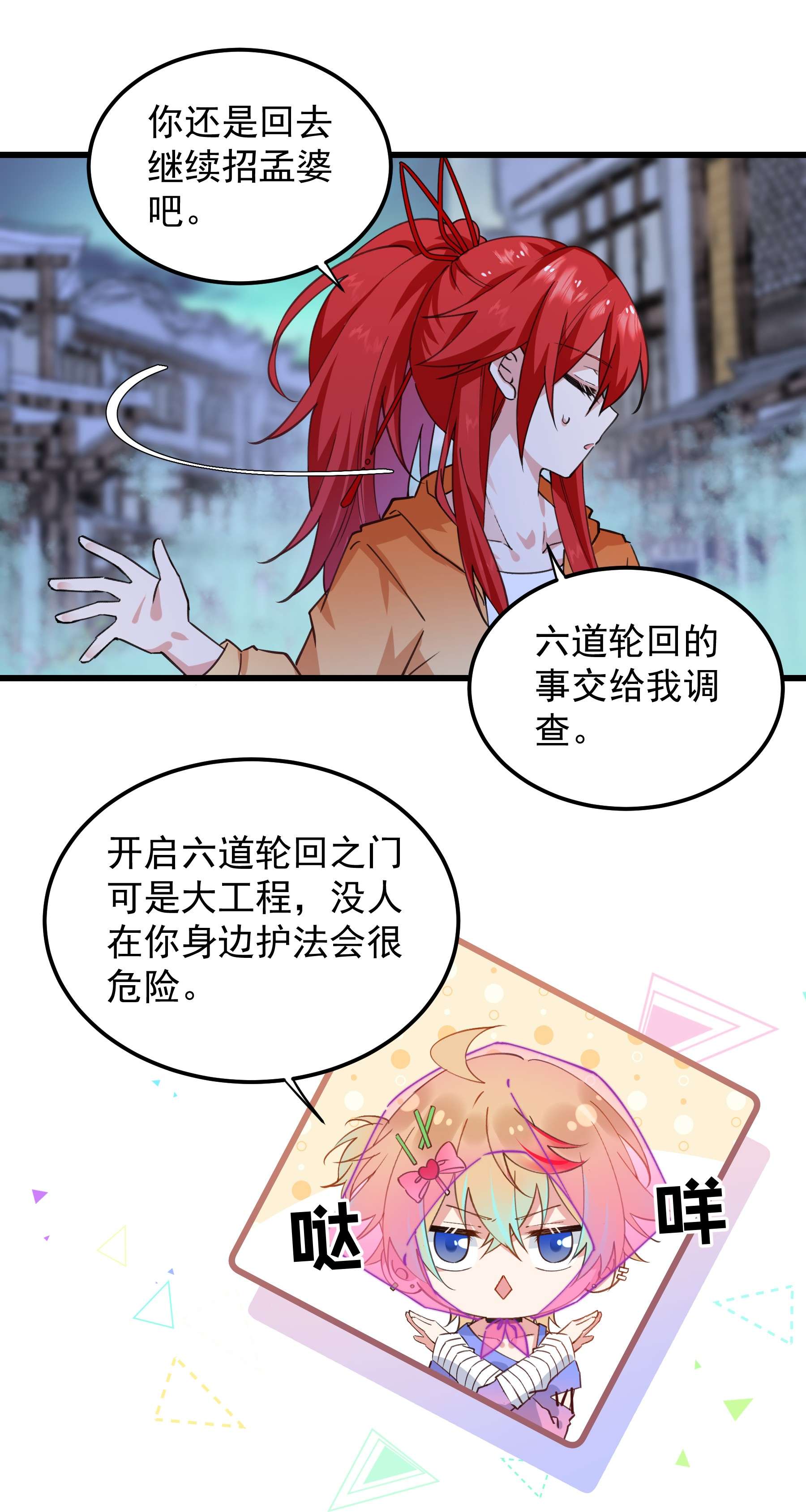 你们阎王怎么都这样？！02 六道轮话门