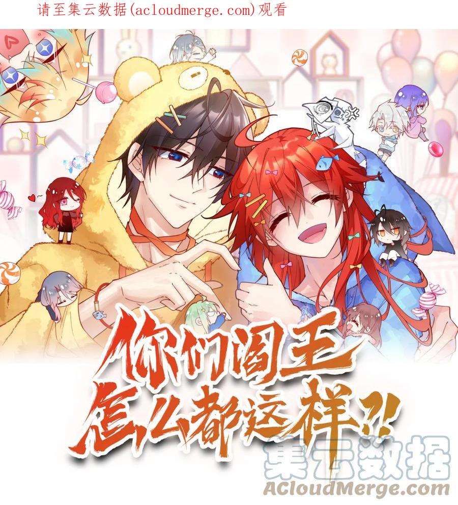 你们阎王怎么都这样？！04 签订契约吧