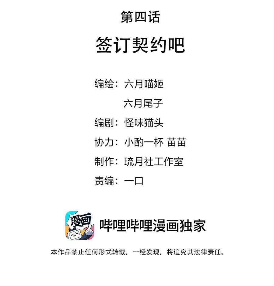 你们阎王怎么都这样？！04 签订契约吧