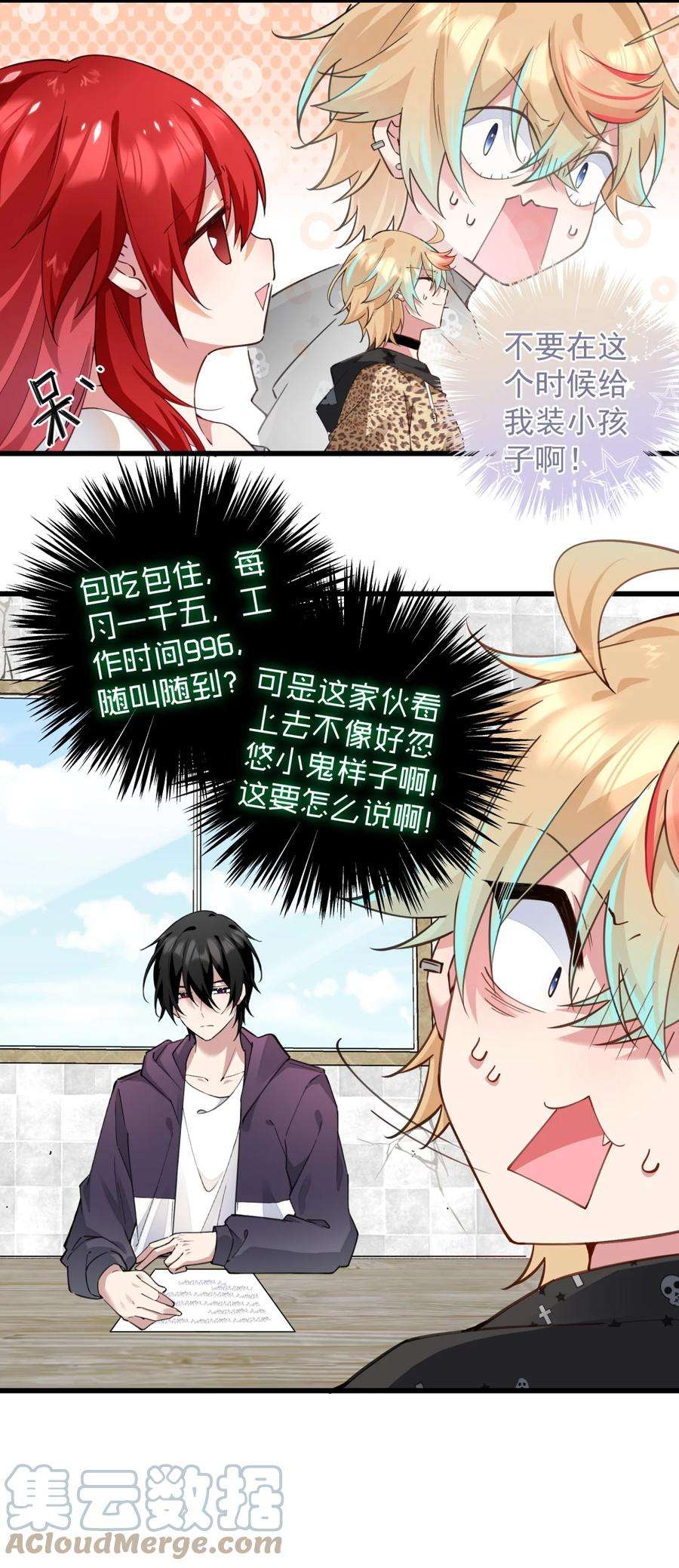 你们阎王怎么都这样？！04 签订契约吧