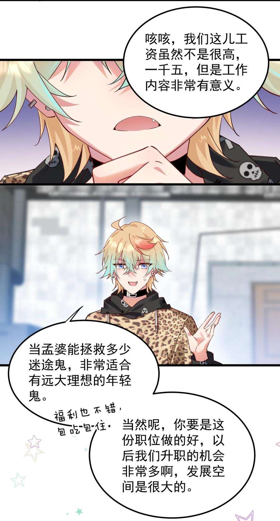 你们阎王怎么都这样？！04 签订契约吧