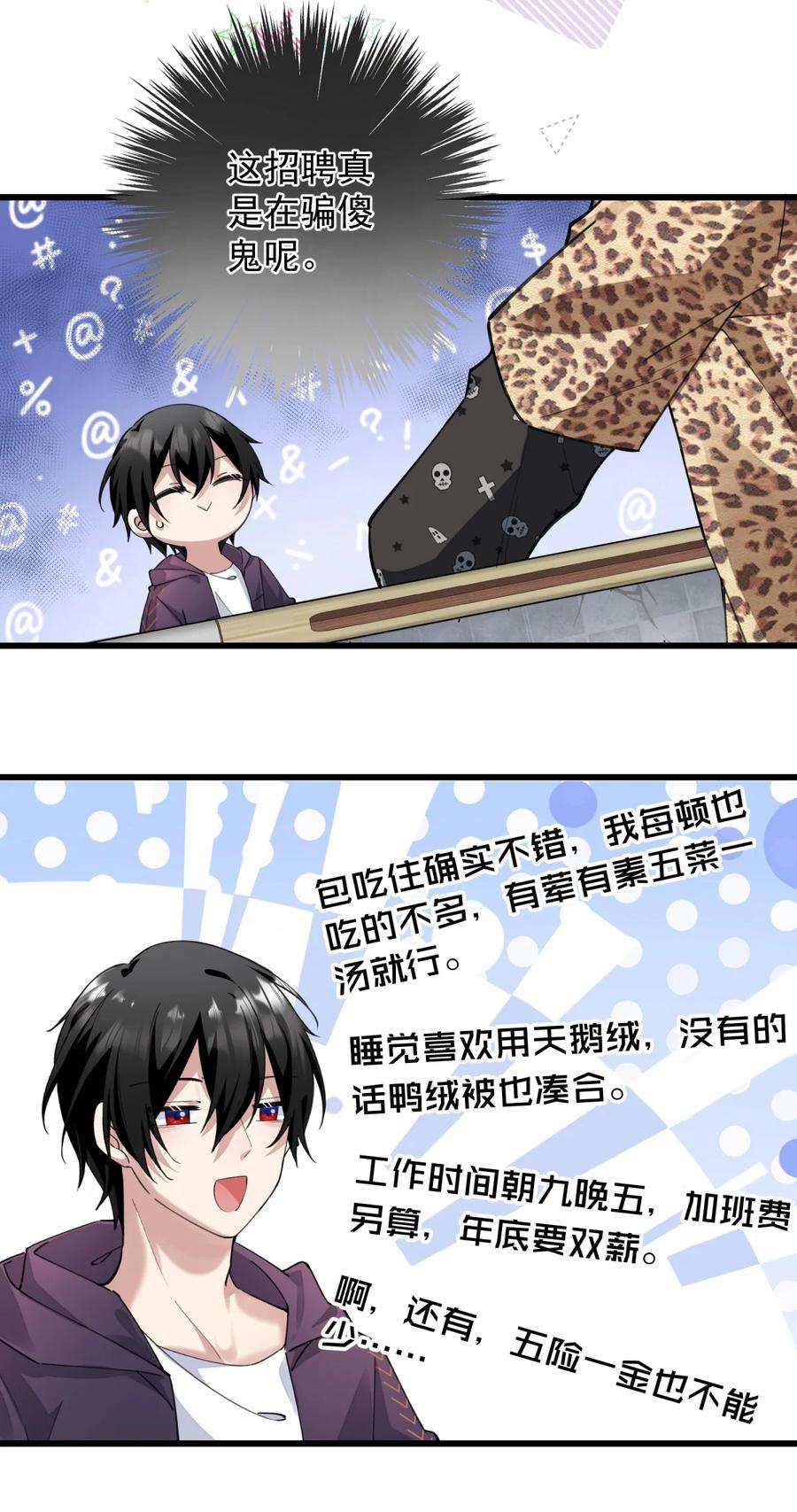 你们阎王怎么都这样？！04 签订契约吧