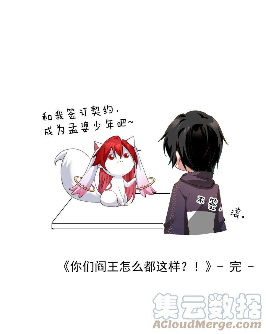 你们阎王怎么都这样？！04 签订契约吧