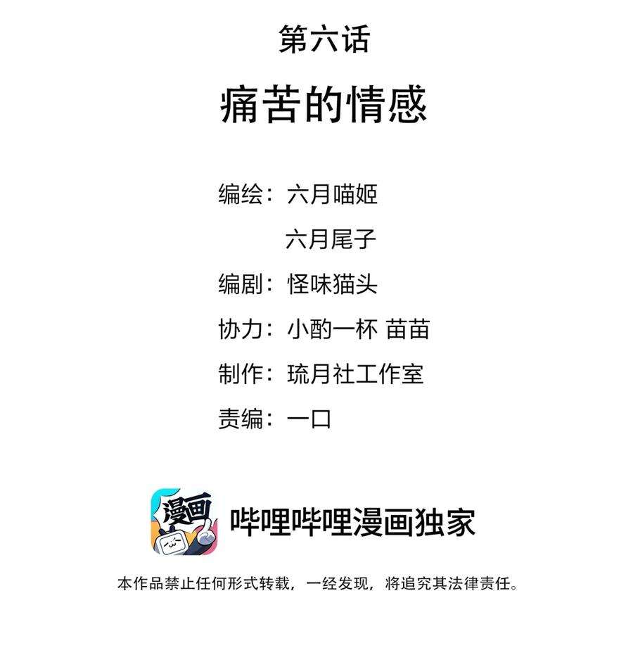 你们阎王怎么都这样？！06 痛苦的情绪