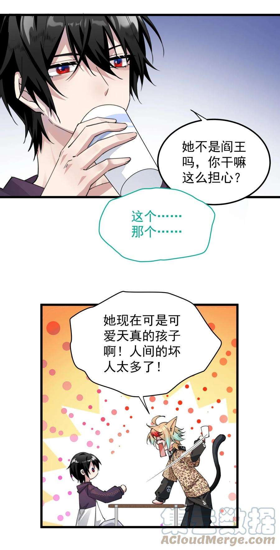 你们阎王怎么都这样？！06 痛苦的情绪