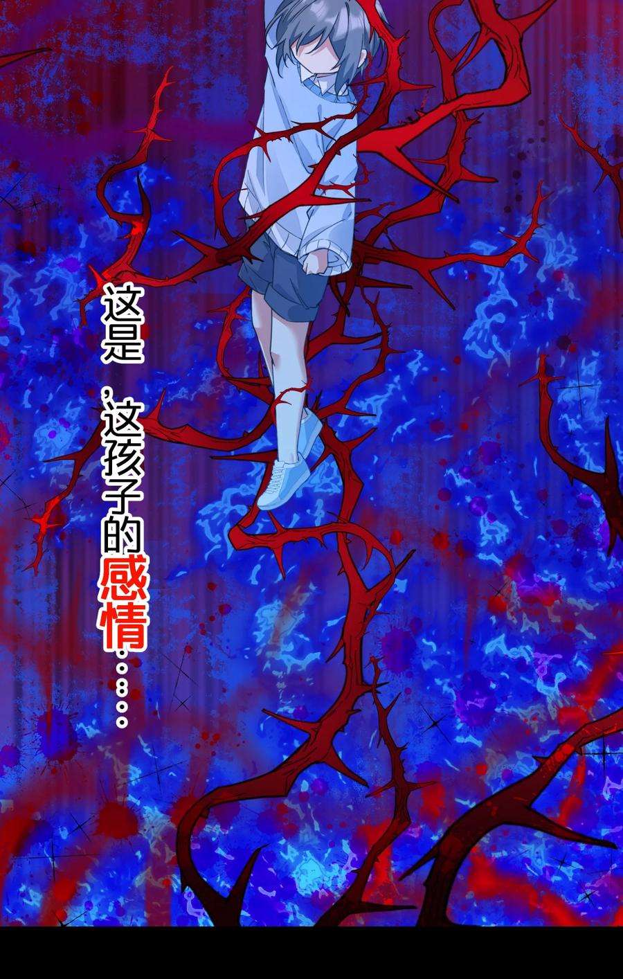 你们阎王怎么都这样？！06 痛苦的情绪