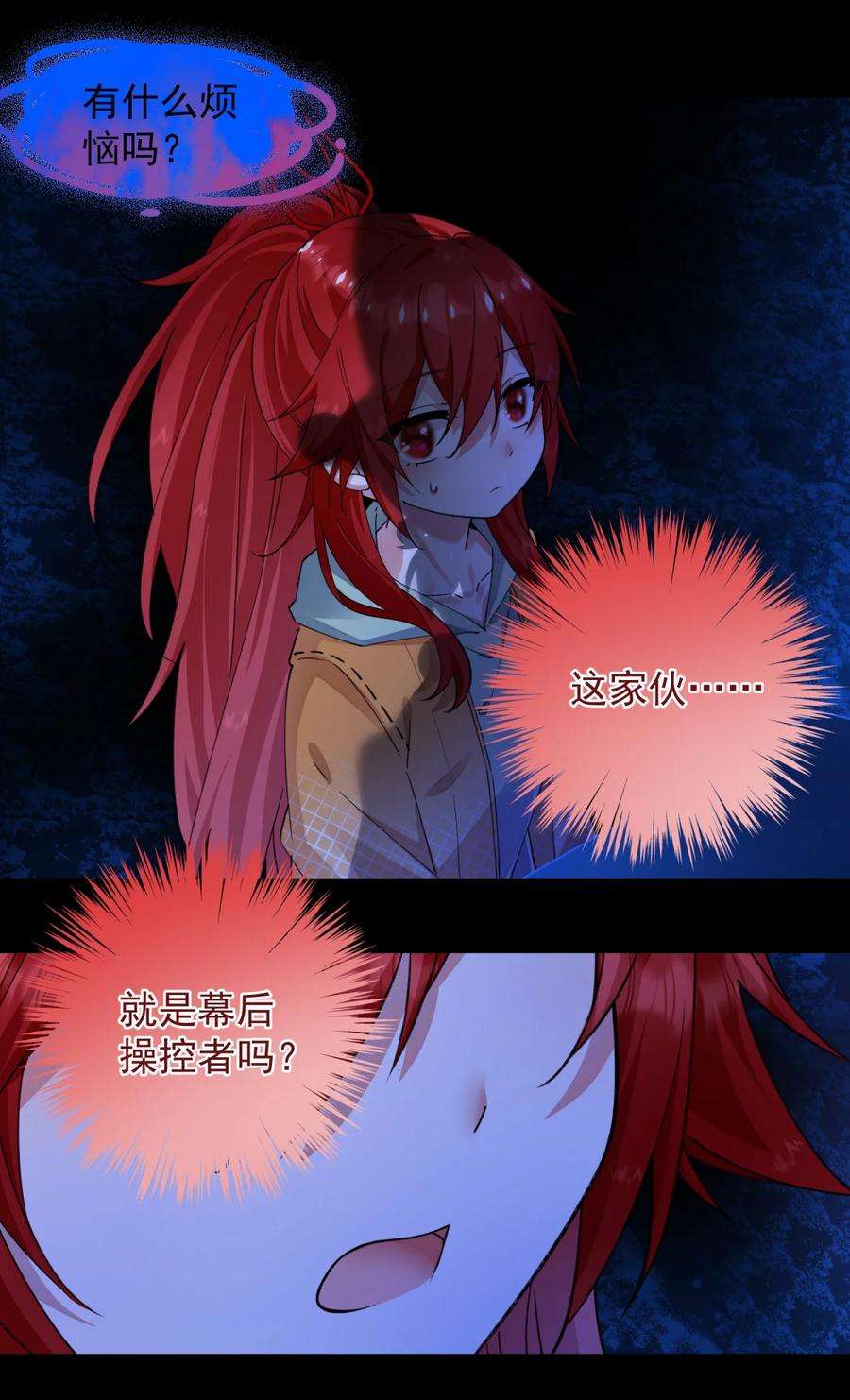 你们阎王怎么都这样？！06 痛苦的情绪